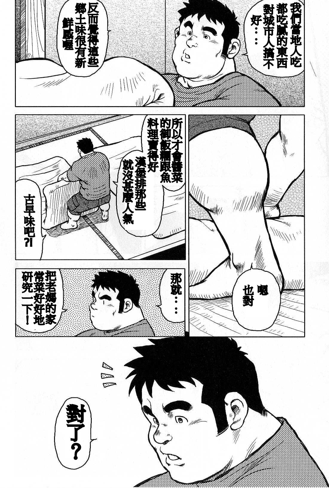 [戎橋政造, 小玉オサム] 田舎のもてなし [中国翻訳]