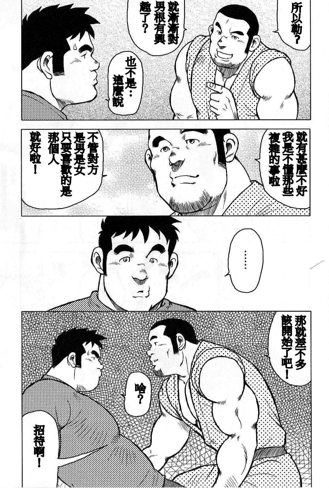 [戎橋政造, 小玉オサム] 田舎のもてなし [中国翻訳]