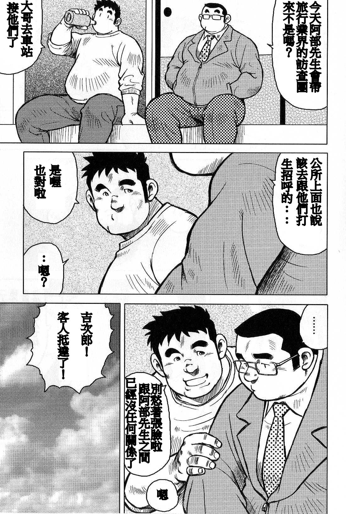 [戎橋政造, 小玉オサム] 田舎のもてなし [中国翻訳]