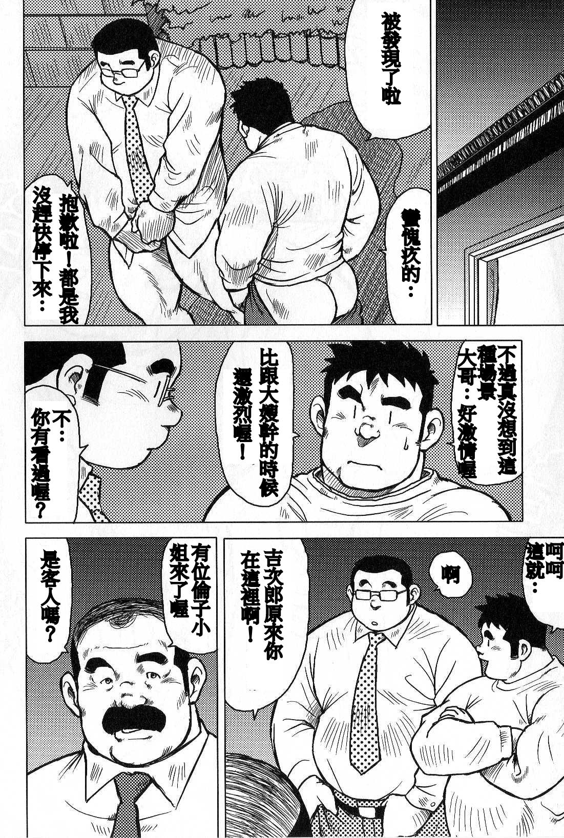 [戎橋政造, 小玉オサム] 田舎のもてなし [中国翻訳]