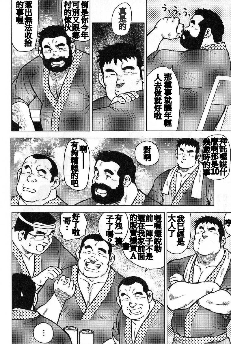 [戎橋政造, 小玉オサム] 田舎のもてなし [中国翻訳]