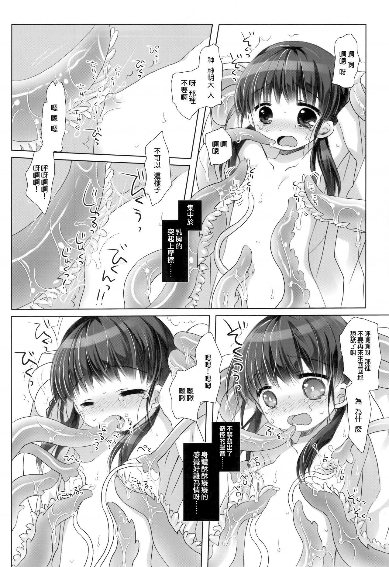 (C97) [CHRONOLOG (桜沢いづみ)] かみさまと、いけにえのおんなのこ [中国翻訳]