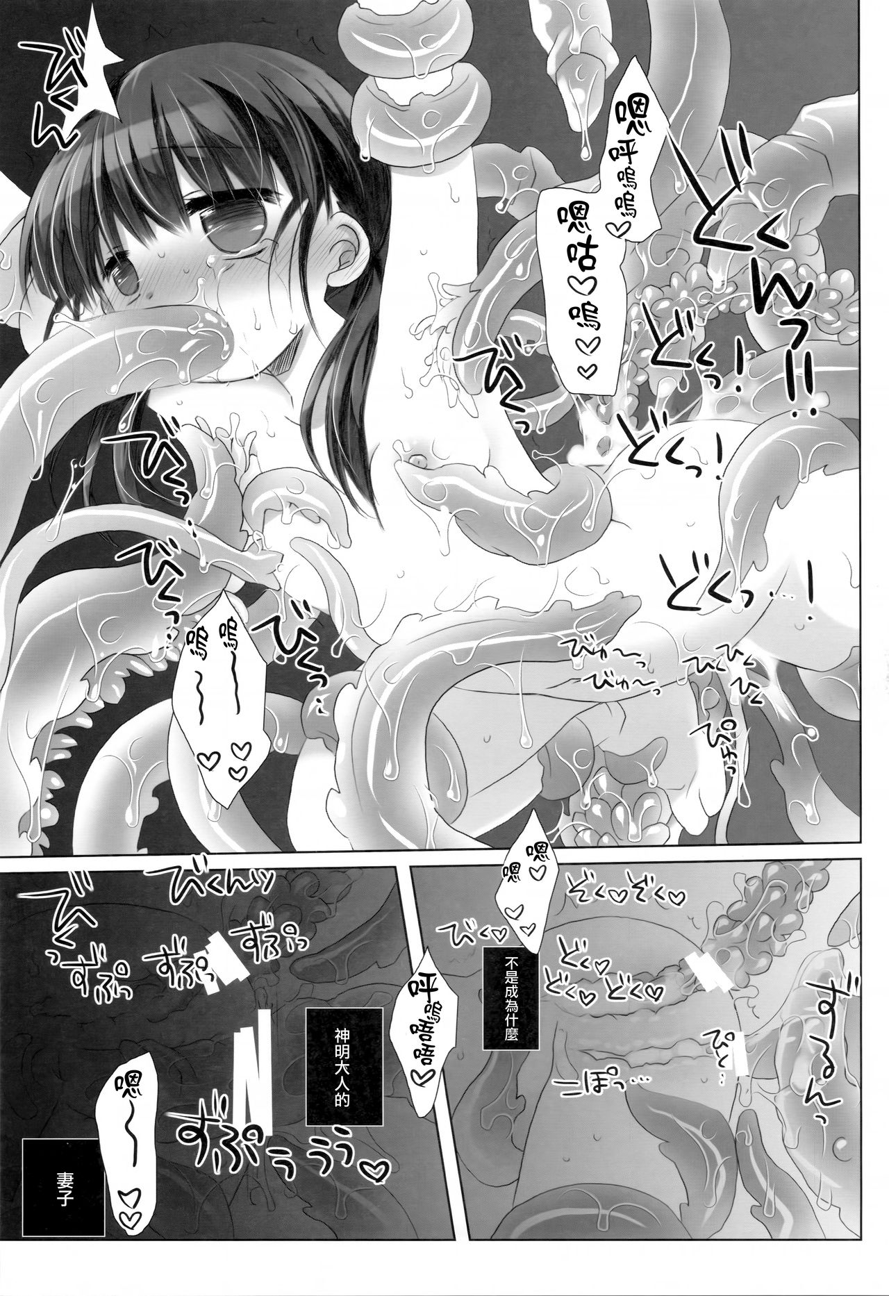 (C97) [CHRONOLOG (桜沢いづみ)] かみさまと、いけにえのおんなのこ [中国翻訳]