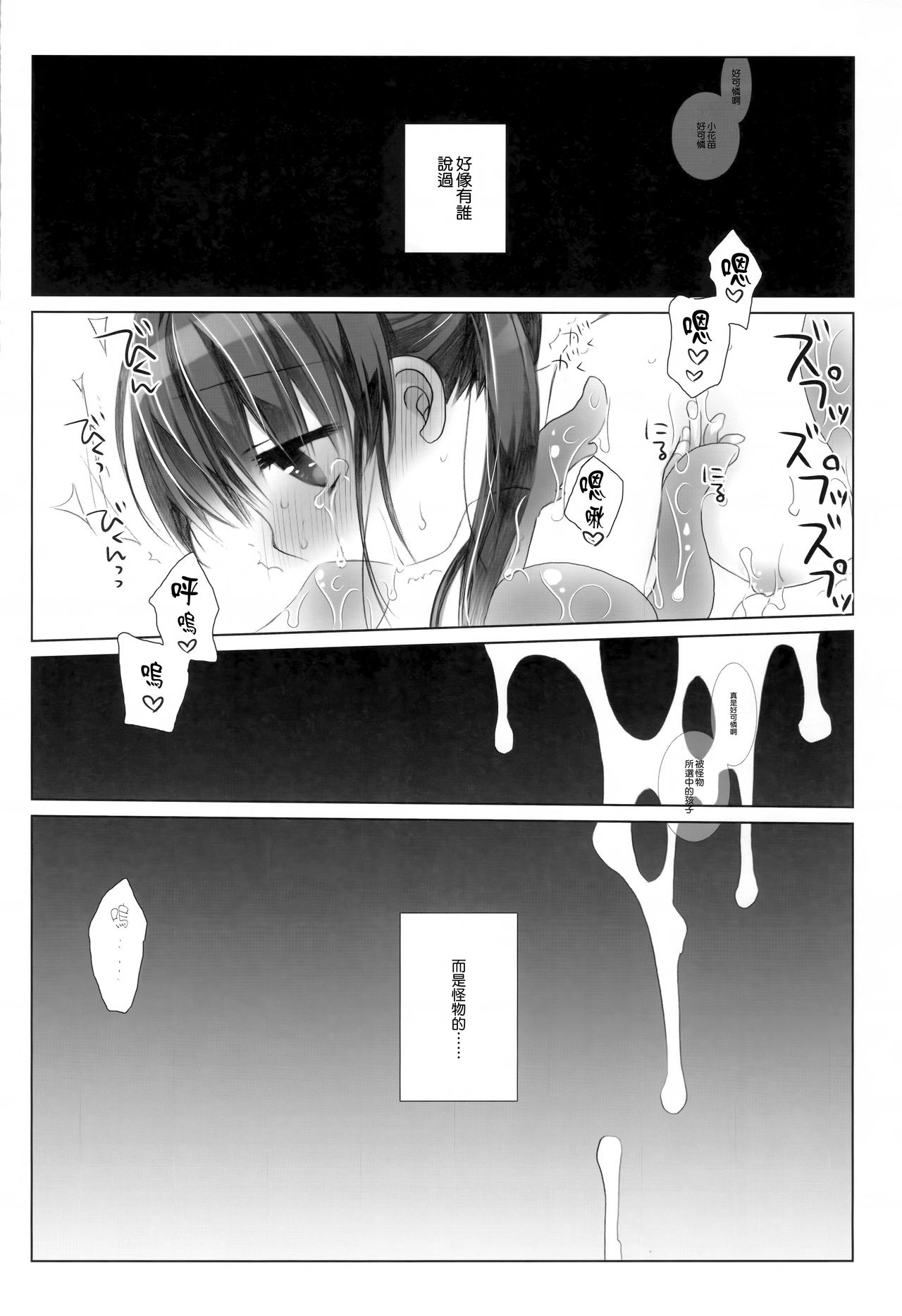 (C97) [CHRONOLOG (桜沢いづみ)] かみさまと、いけにえのおんなのこ [中国翻訳]