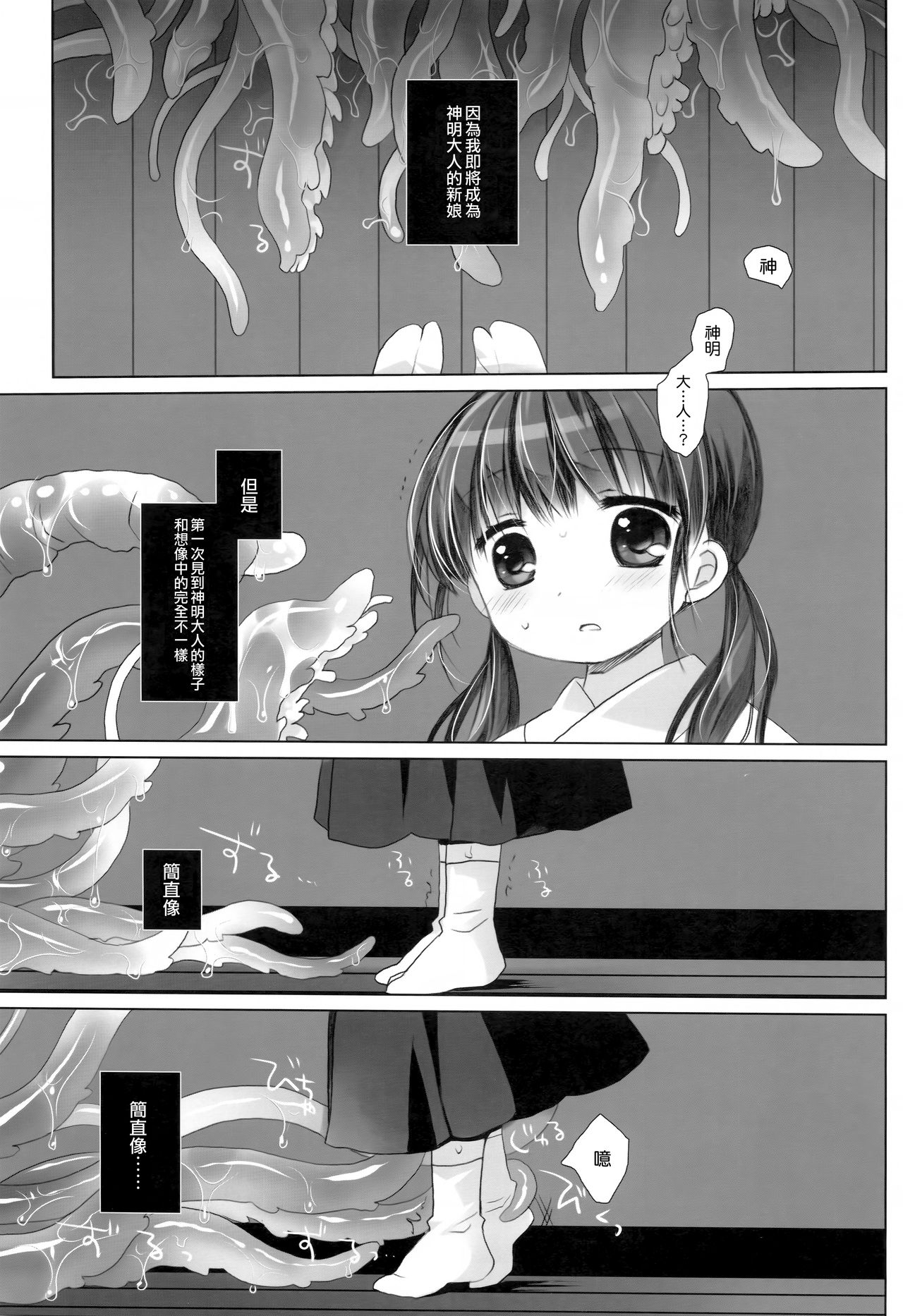 (C97) [CHRONOLOG (桜沢いづみ)] かみさまと、いけにえのおんなのこ [中国翻訳]