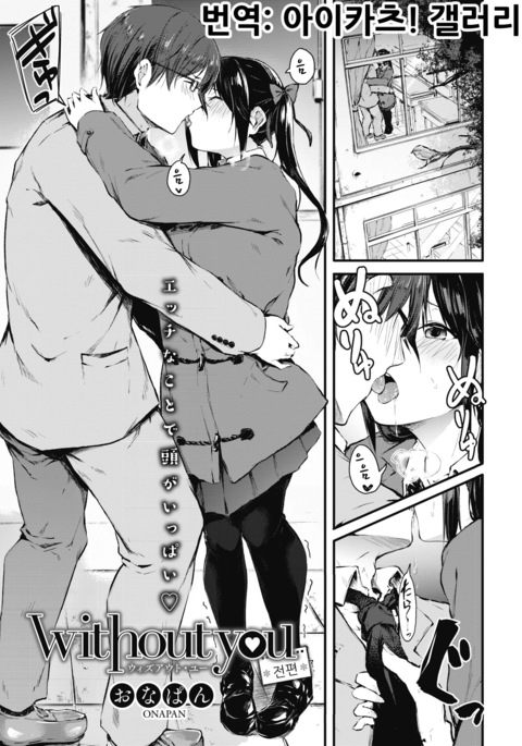 あなたなしで禅ペン|あなたなしで전편