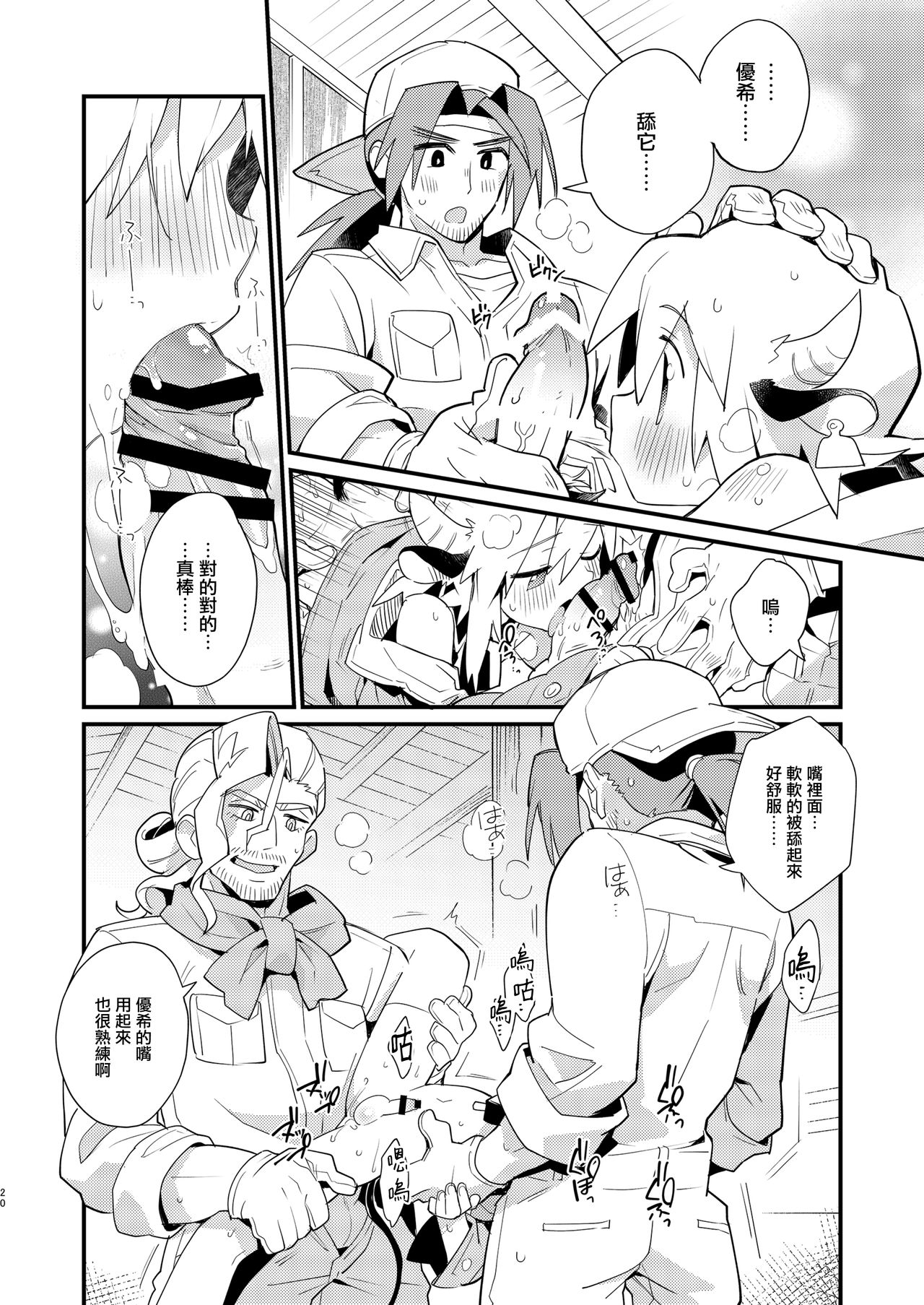 [ぽメテオ (えのとう)] YUKIMILK [中国翻訳] [DL版]