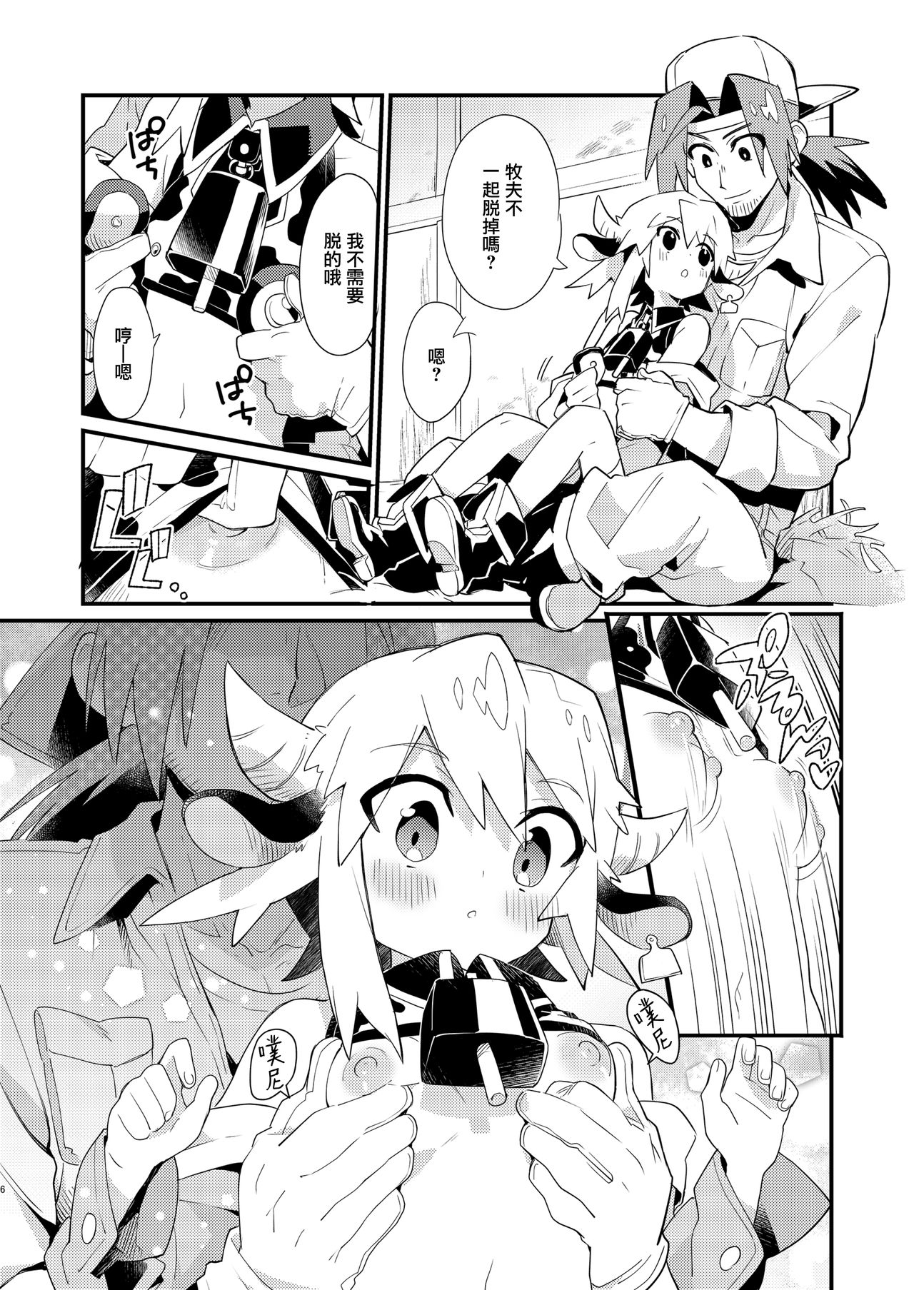 [ぽメテオ (えのとう)] YUKIMILK [中国翻訳] [DL版]