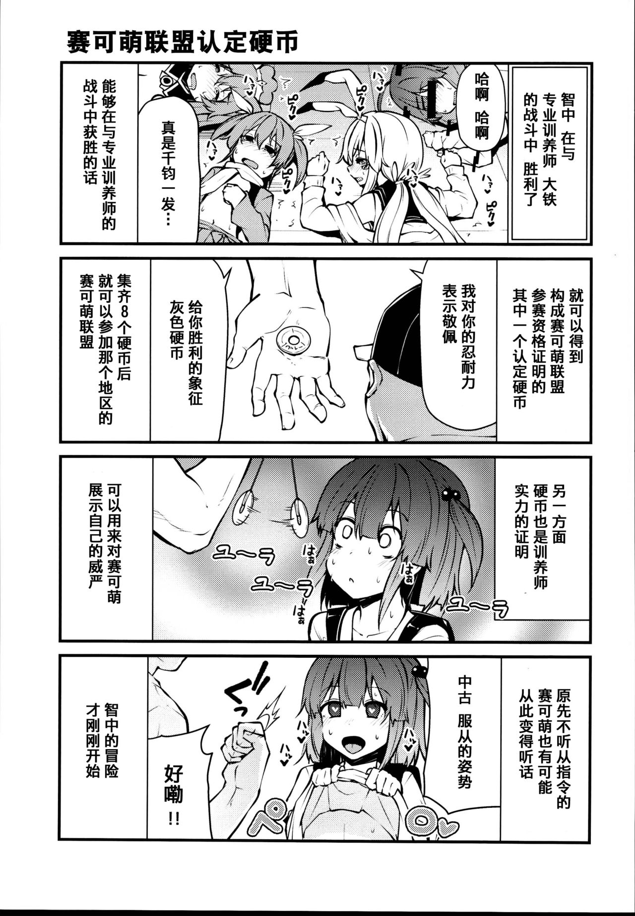 (C95) [きつね屋 (リーフィ)] セクシャルデーモンビクチューver [中国翻訳]