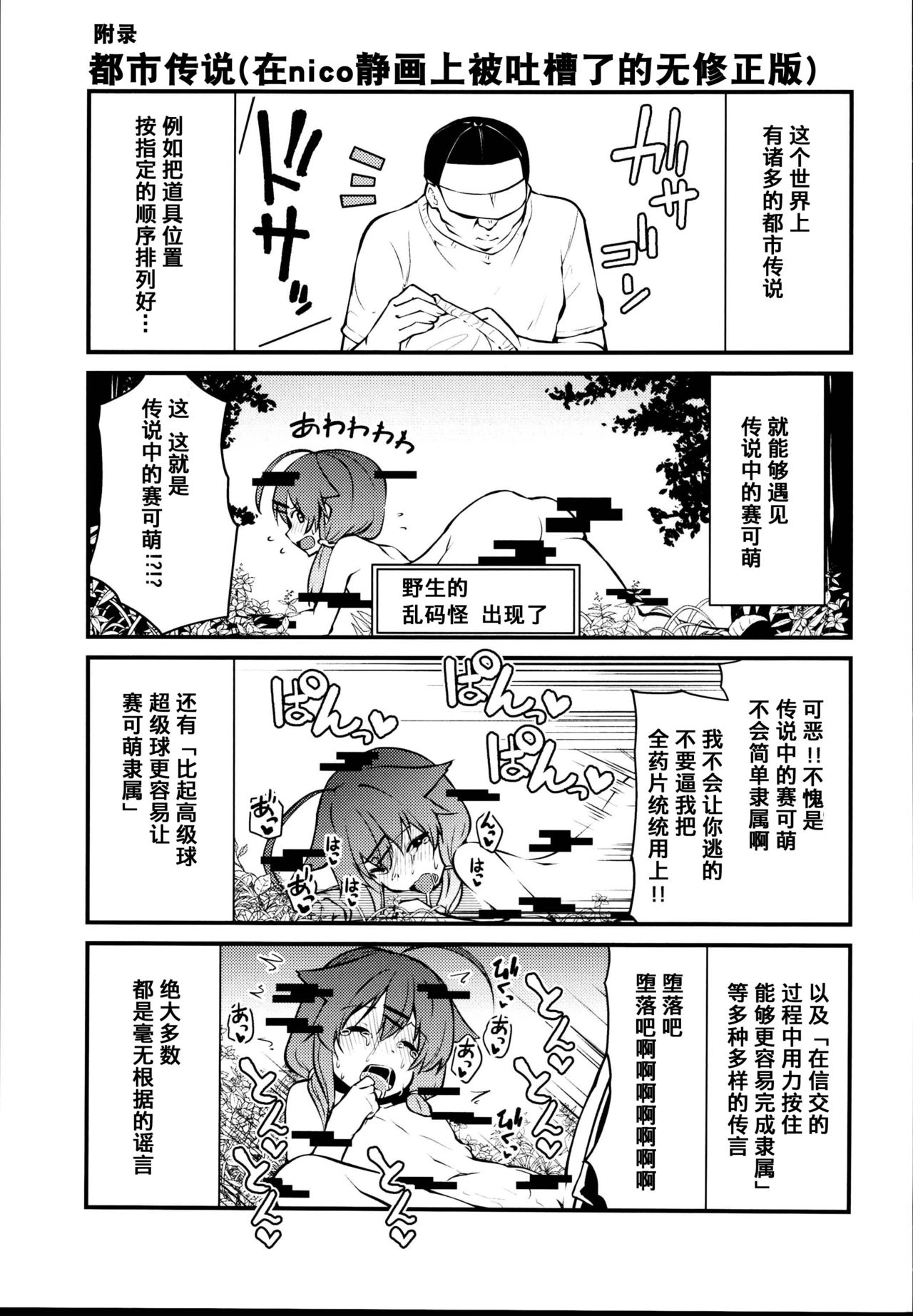 (C95) [きつね屋 (リーフィ)] セクシャルデーモンビクチューver [中国翻訳]