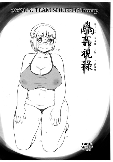 ニクカンシロク