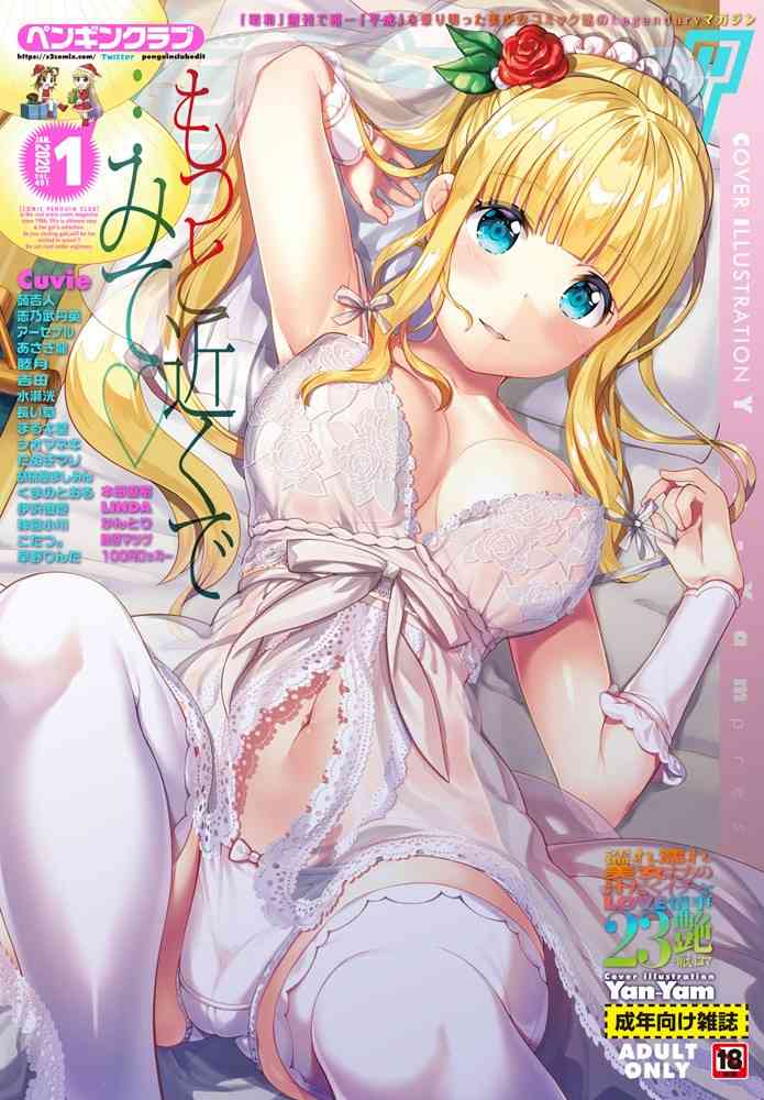 COMIC ペンギンクラブ 2020年1月号 [DL版]