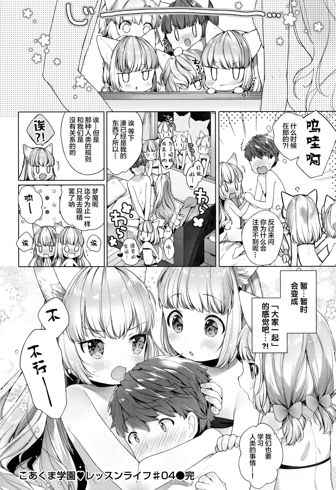 [武藤まと] こあくまは小動物 + 4Pリーフレット [中国翻訳] [進行中]