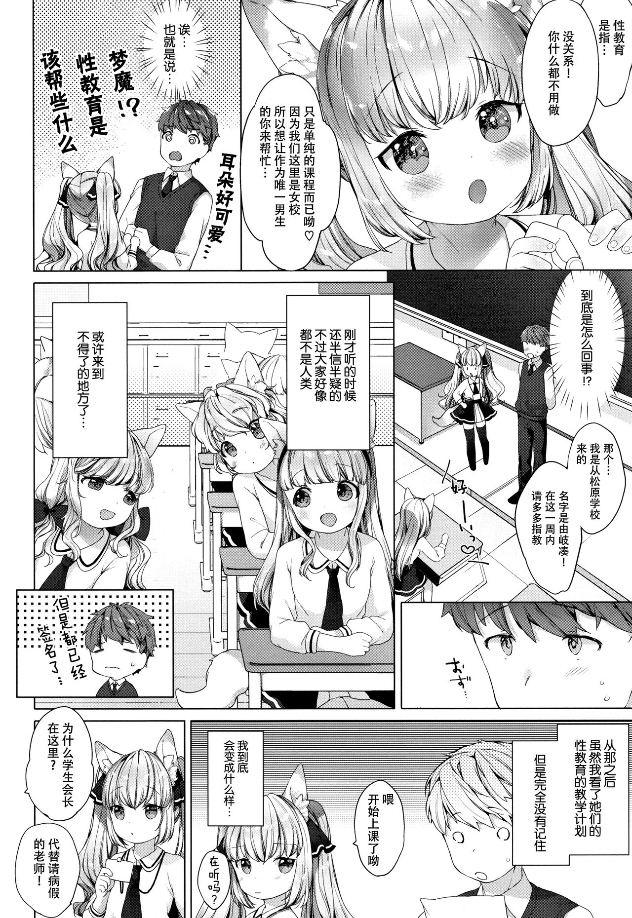 [武藤まと] こあくまは小動物 + 4Pリーフレット [中国翻訳] [進行中]