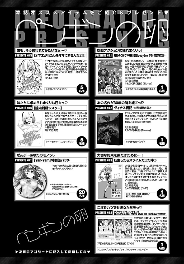 COMIC ペンギンクラブ 2019年8月号 [DL版]