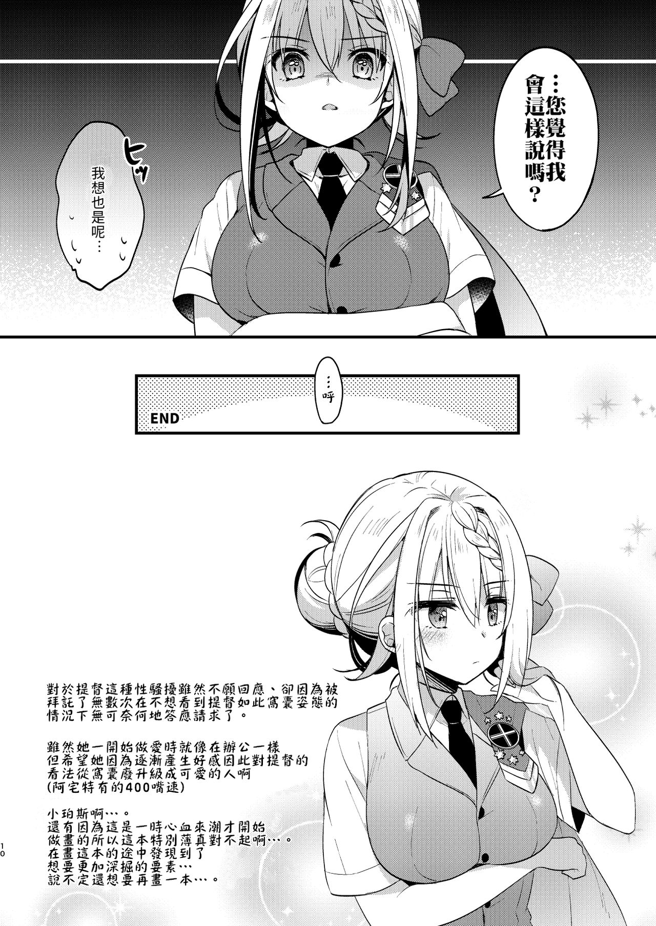 [Apple Water (りんご水)] Perthパースちゃん××して! (艦隊これくしょん -艦これ-) [中国翻訳] [DL版]