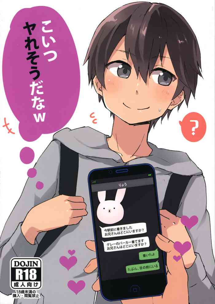 (C97) [こだわりメガネ (ボム)] こいつヤれそうだなw