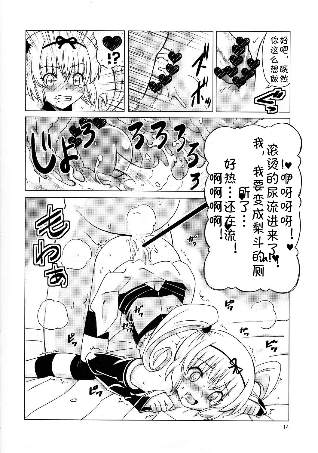 (C83) [覇娘。 (猫耳花音)] 完了ハーレム計画 妹天国 (ToLOVEる -とらぶる-) [中国翻訳]