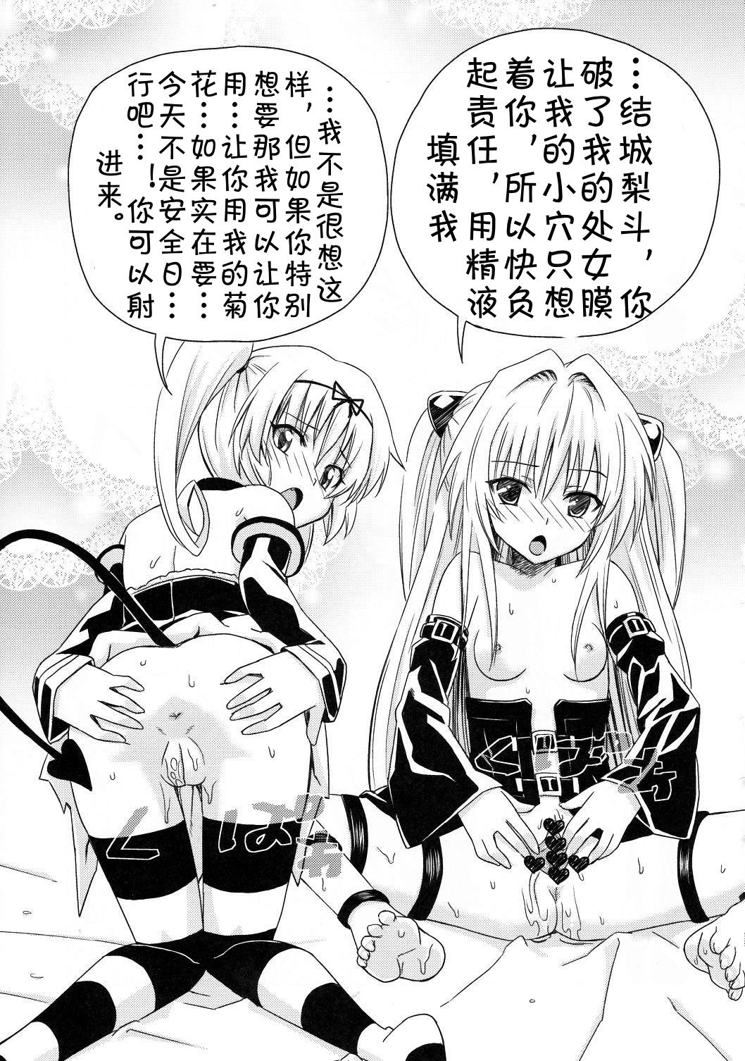 (C83) [覇娘。 (猫耳花音)] 完了ハーレム計画 妹天国 (ToLOVEる -とらぶる-) [中国翻訳]