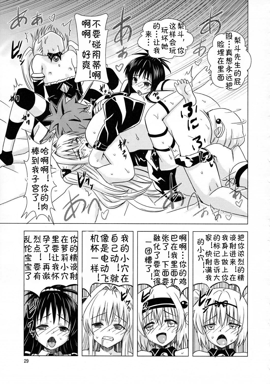 (C83) [覇娘。 (猫耳花音)] 完了ハーレム計画 妹天国 (ToLOVEる -とらぶる-) [中国翻訳]