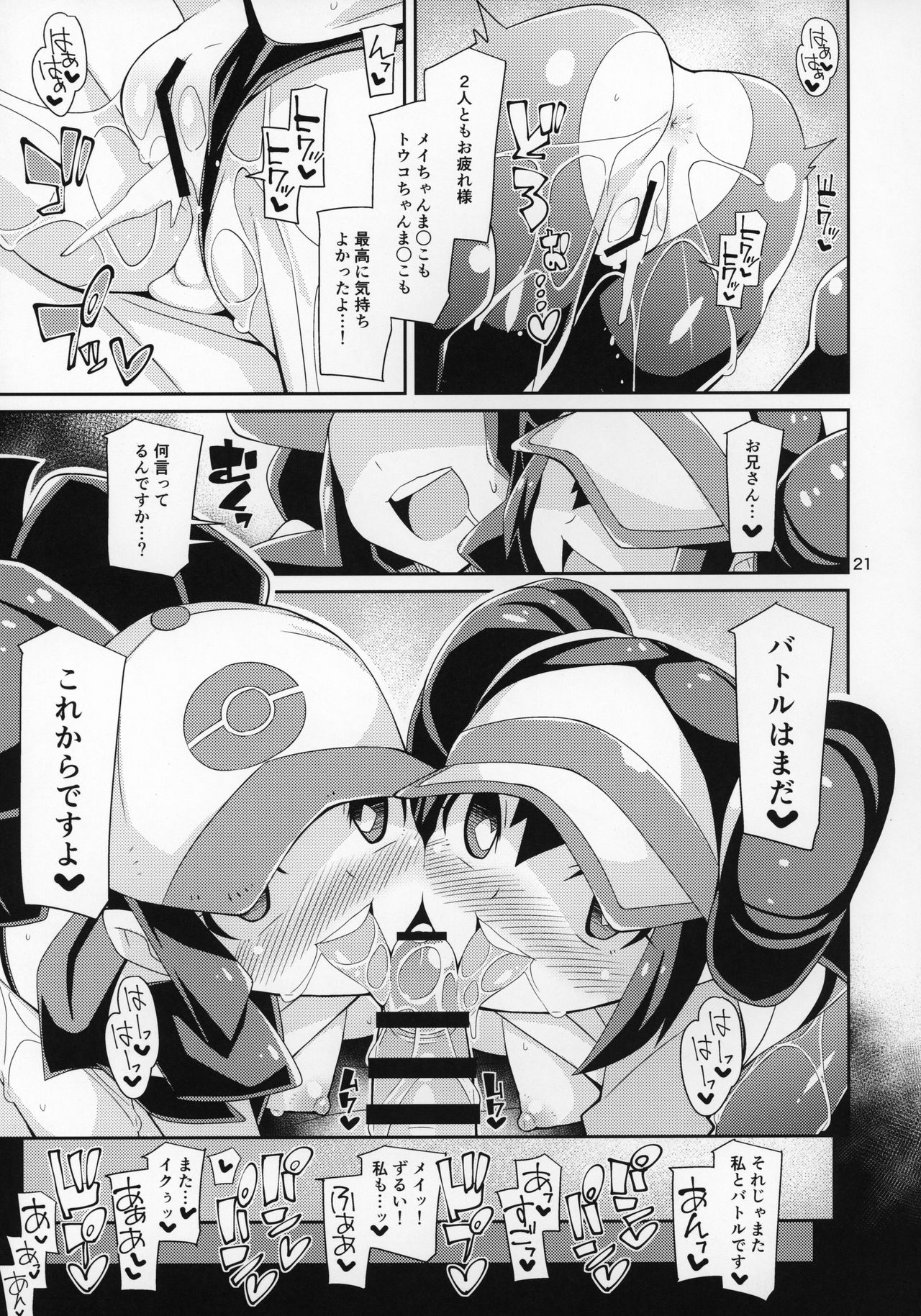 (C97) [よんかごわーくす (シカプ)] とある日のメイトウコ (ポケットモンスター)