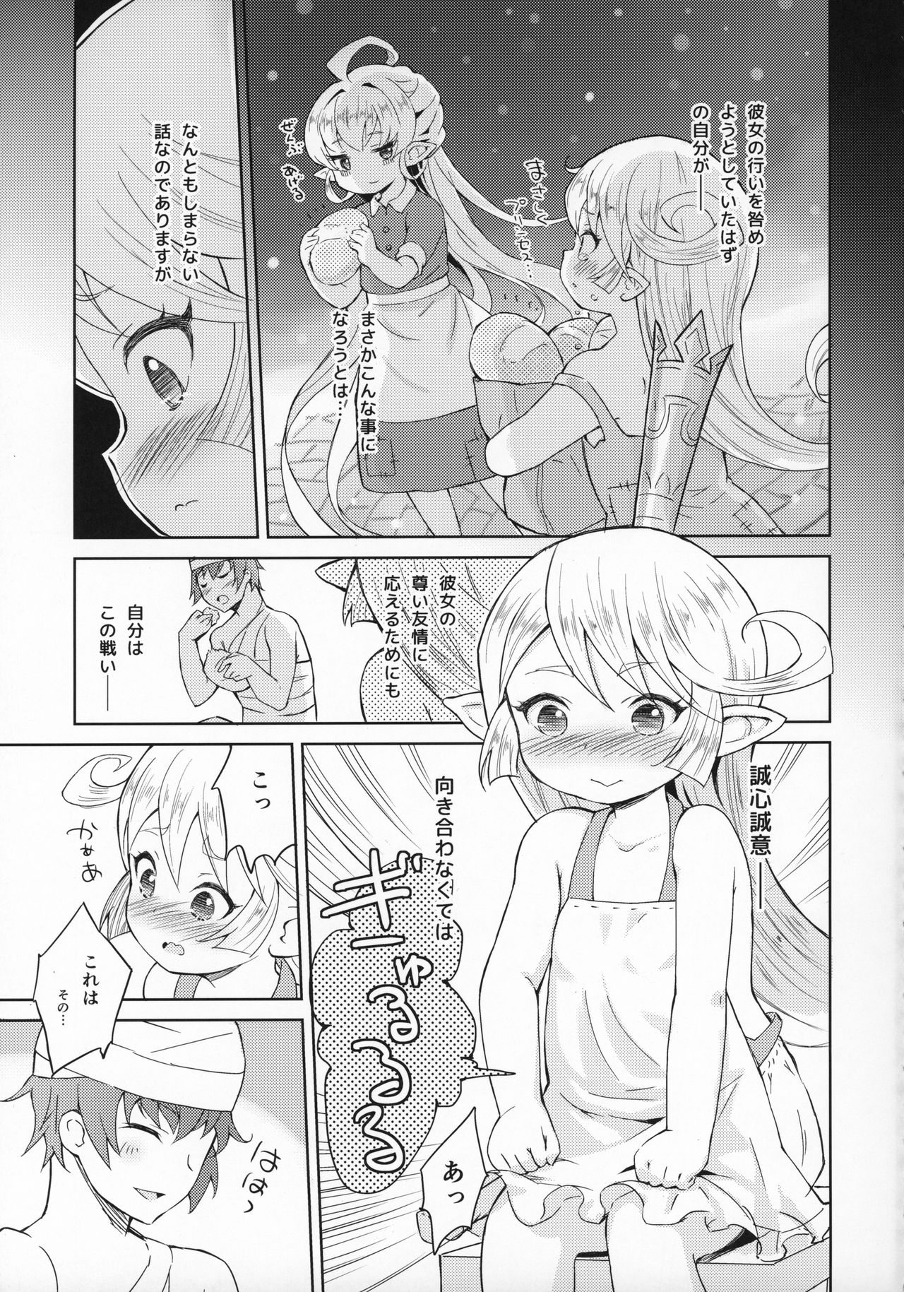 (C97) [くろーるねすと (Eine)] 聖騎士は見た!!…であります (グランブルーファンタジー)