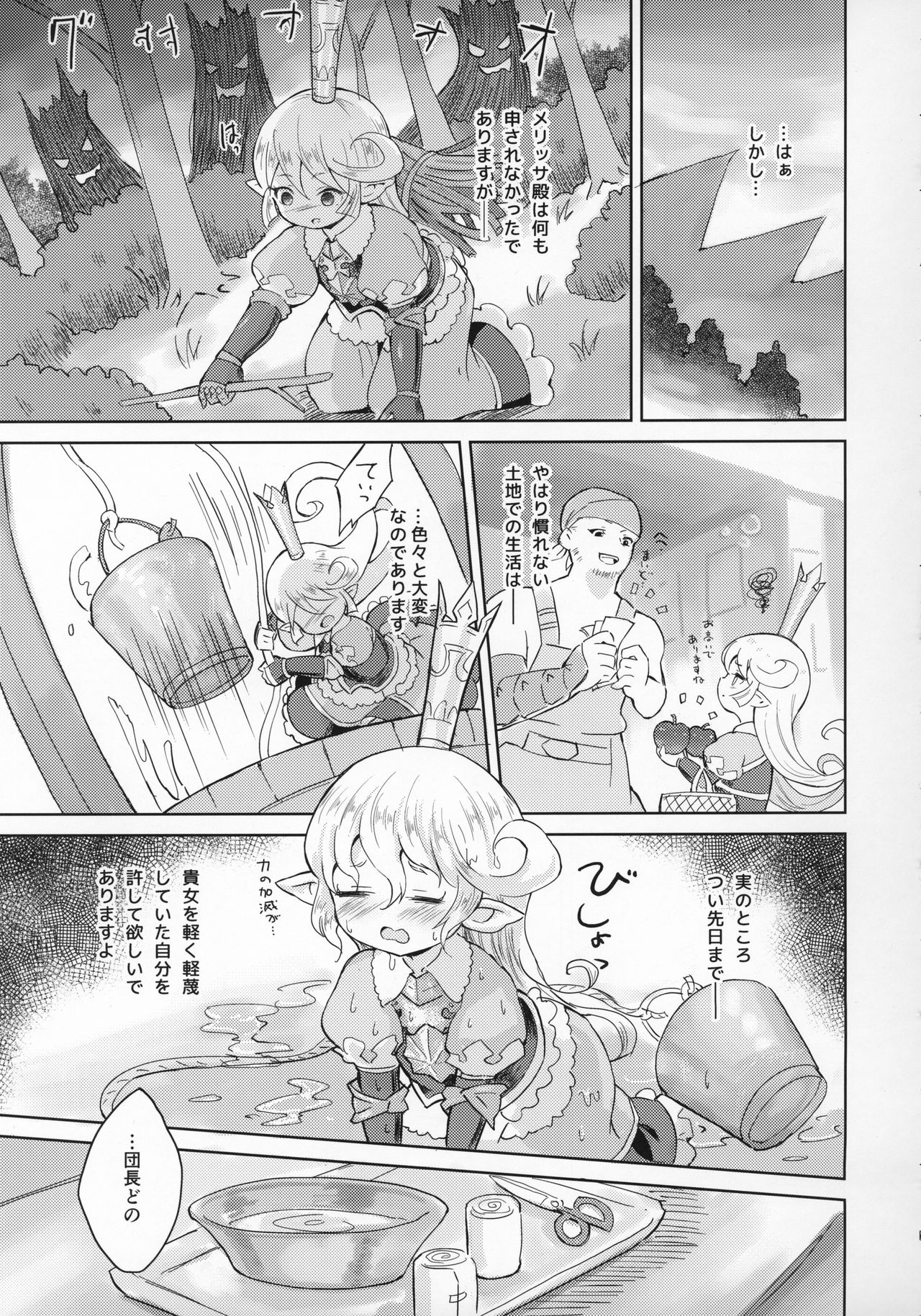 (C97) [くろーるねすと (Eine)] 聖騎士は見た!!…であります (グランブルーファンタジー)