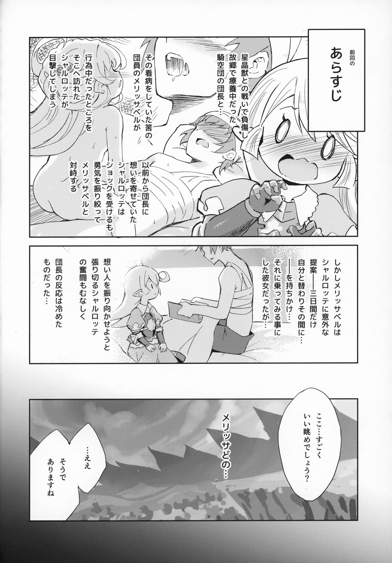 (C97) [くろーるねすと (Eine)] 聖騎士は見た!!…であります (グランブルーファンタジー)