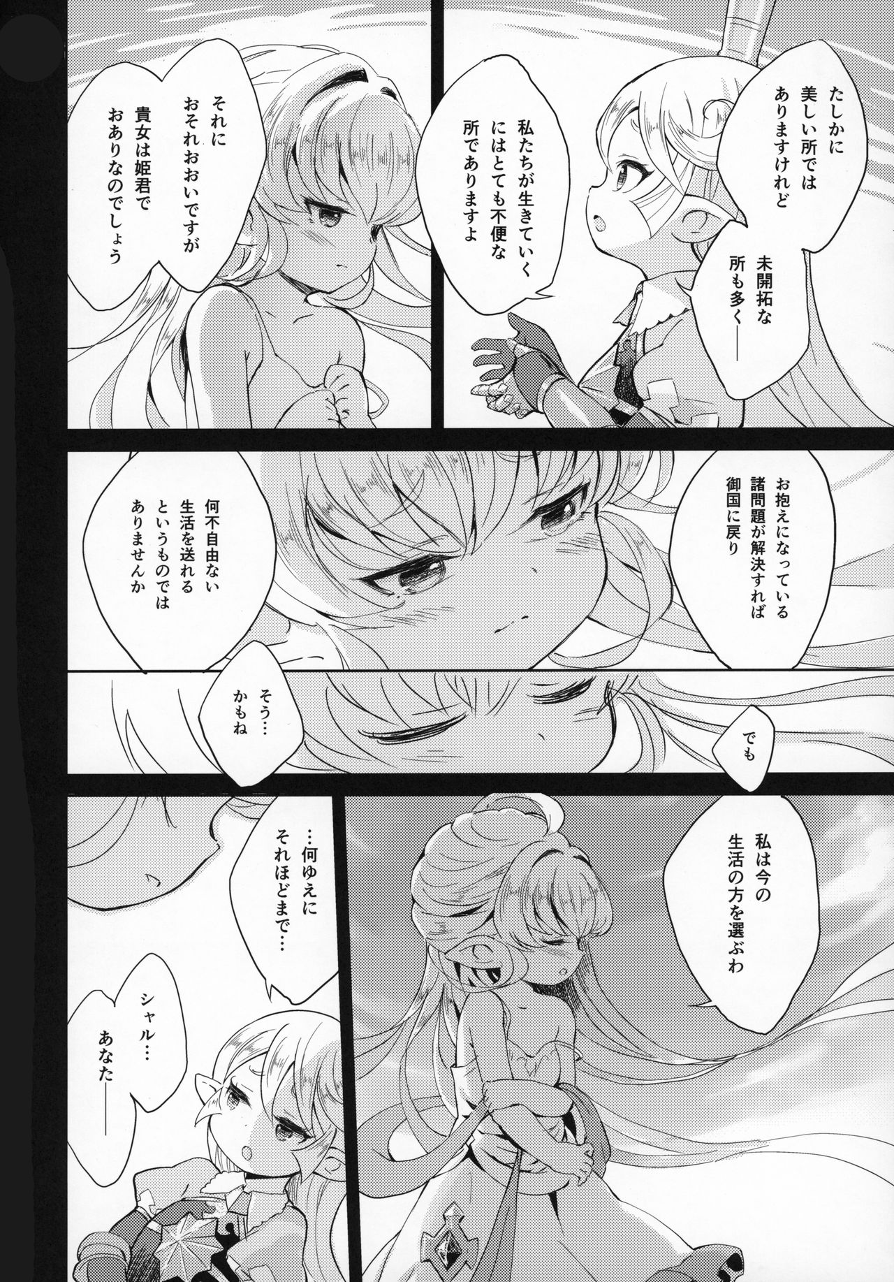 (C97) [くろーるねすと (Eine)] 聖騎士は見た!!…であります (グランブルーファンタジー)