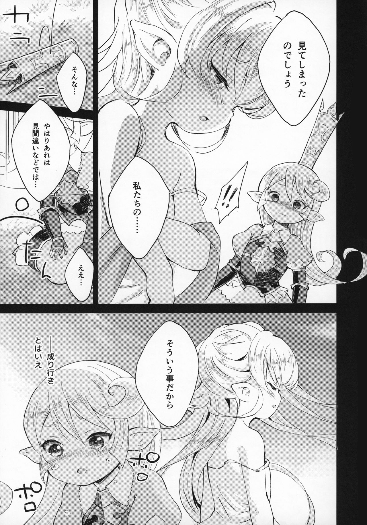 (C97) [くろーるねすと (Eine)] 聖騎士は見た!!…であります (グランブルーファンタジー)