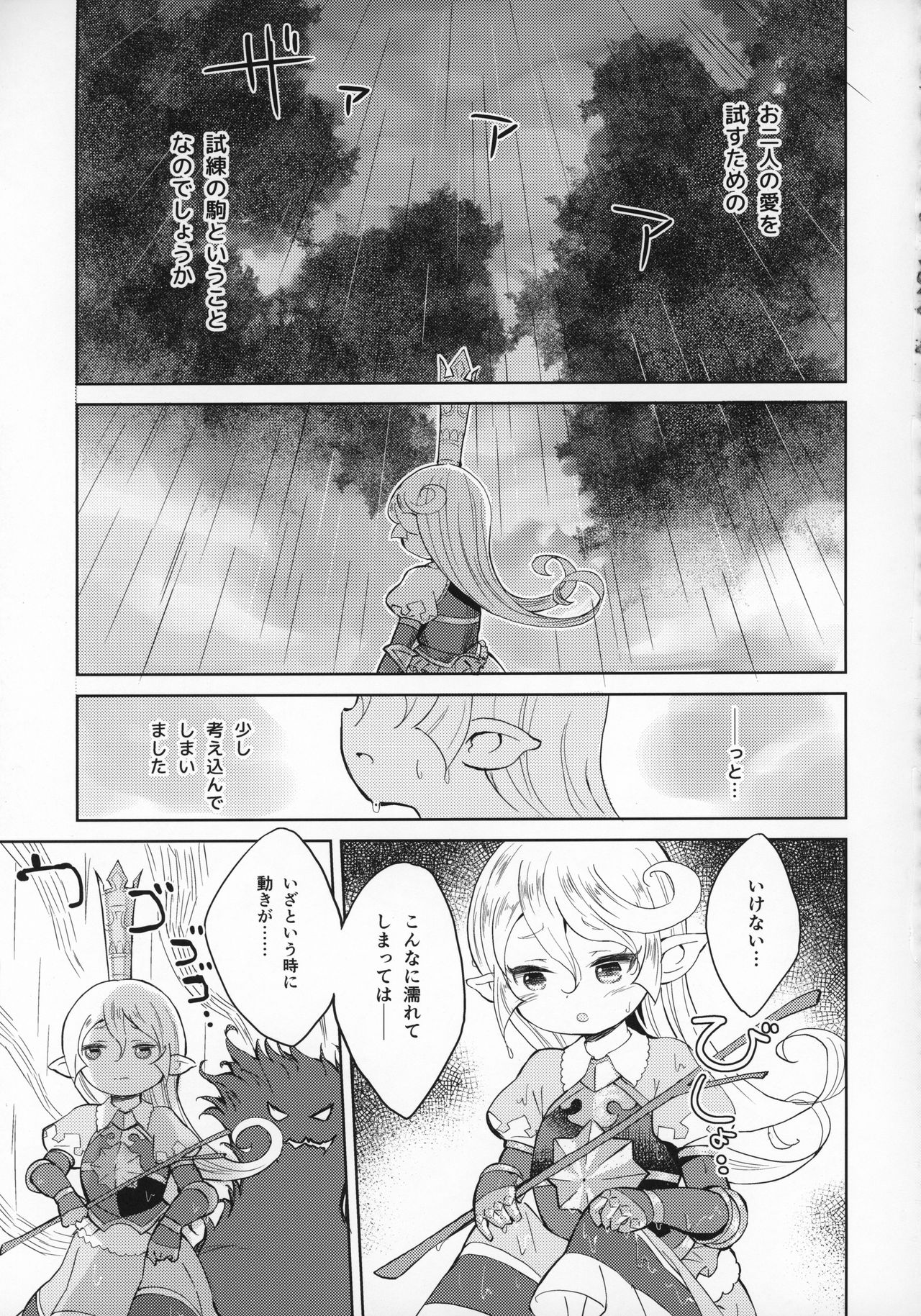 (C97) [くろーるねすと (Eine)] 聖騎士は見た!!…であります (グランブルーファンタジー)