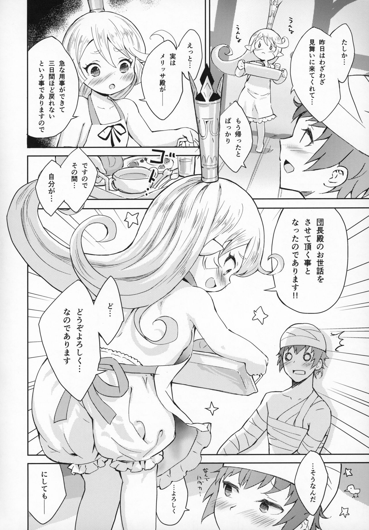 (C97) [くろーるねすと (Eine)] 聖騎士は見た!!…であります (グランブルーファンタジー)