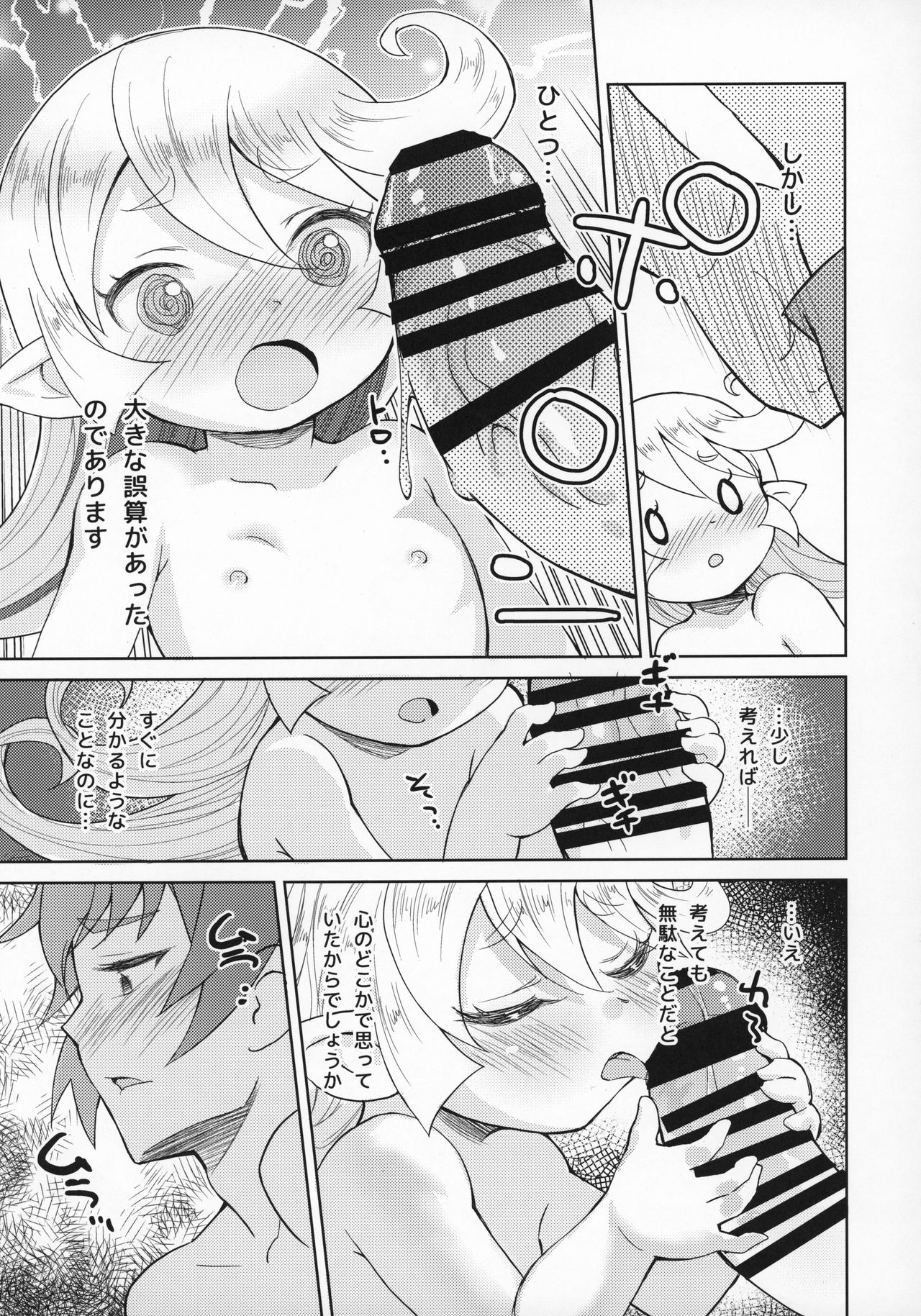 (C97) [くろーるねすと (Eine)] 聖騎士は見た!!…であります (グランブルーファンタジー)