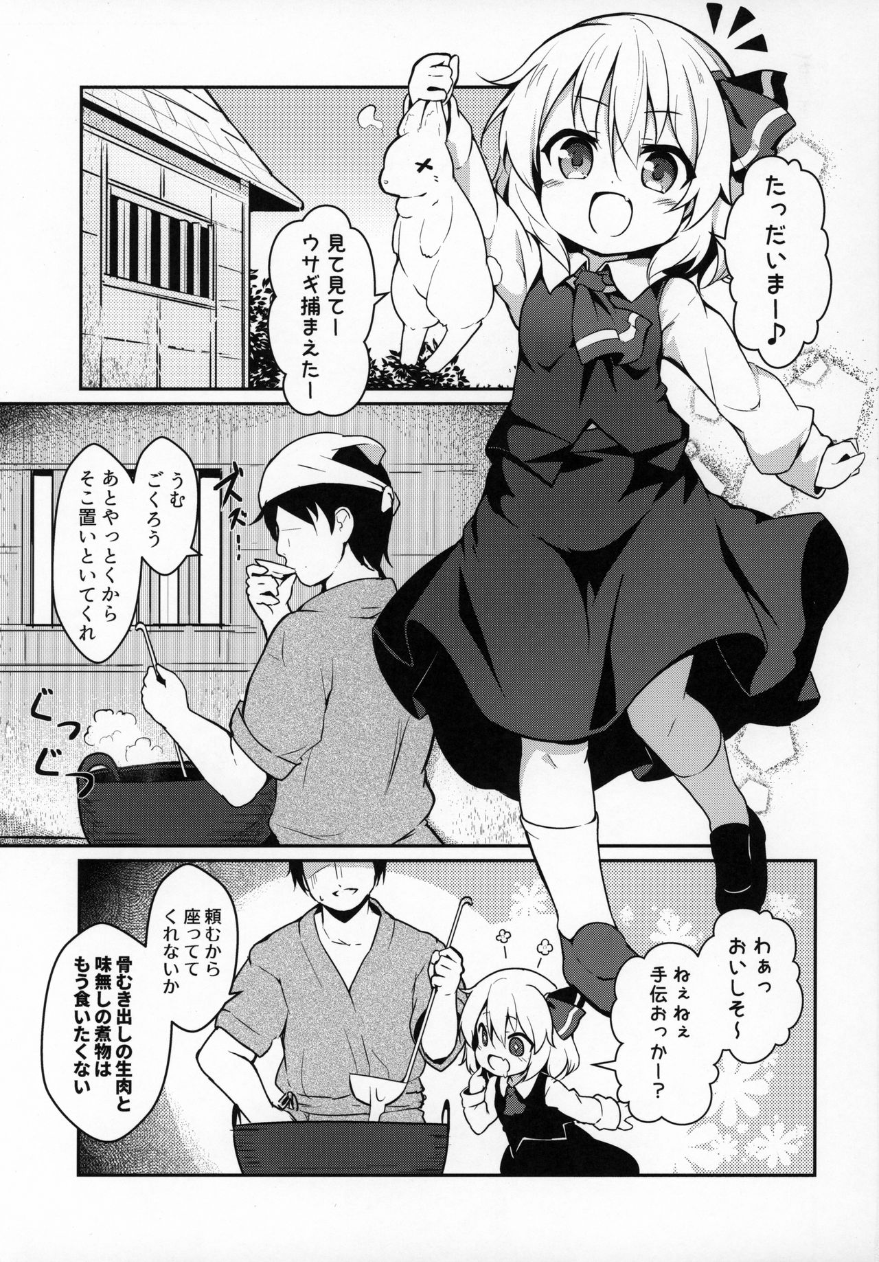 (C97) [夢見里 (ばくP)] かちくのあんねい (東方Project)