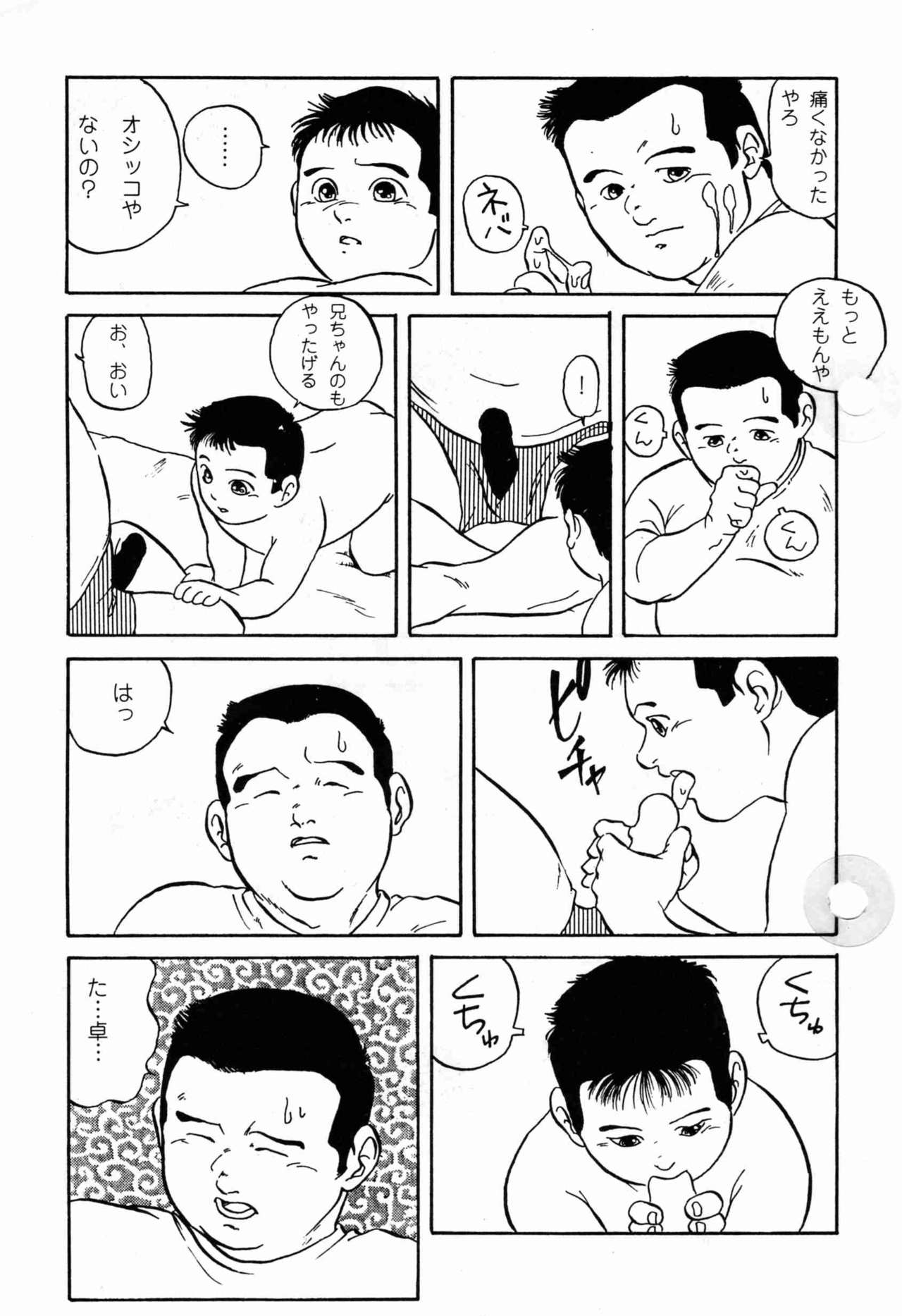 [戎橋政造] 佐藤家の事情