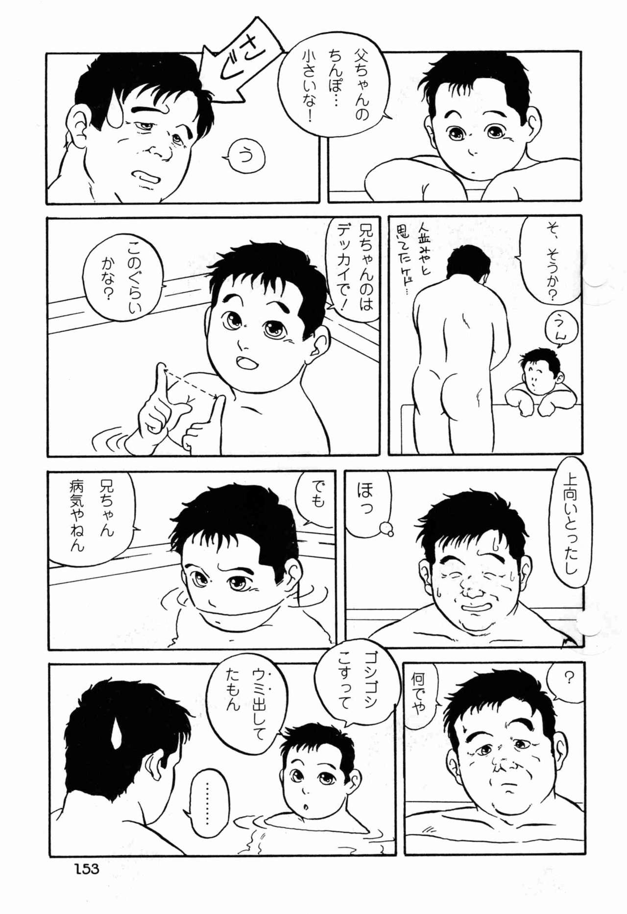 [戎橋政造] 佐藤家の事情