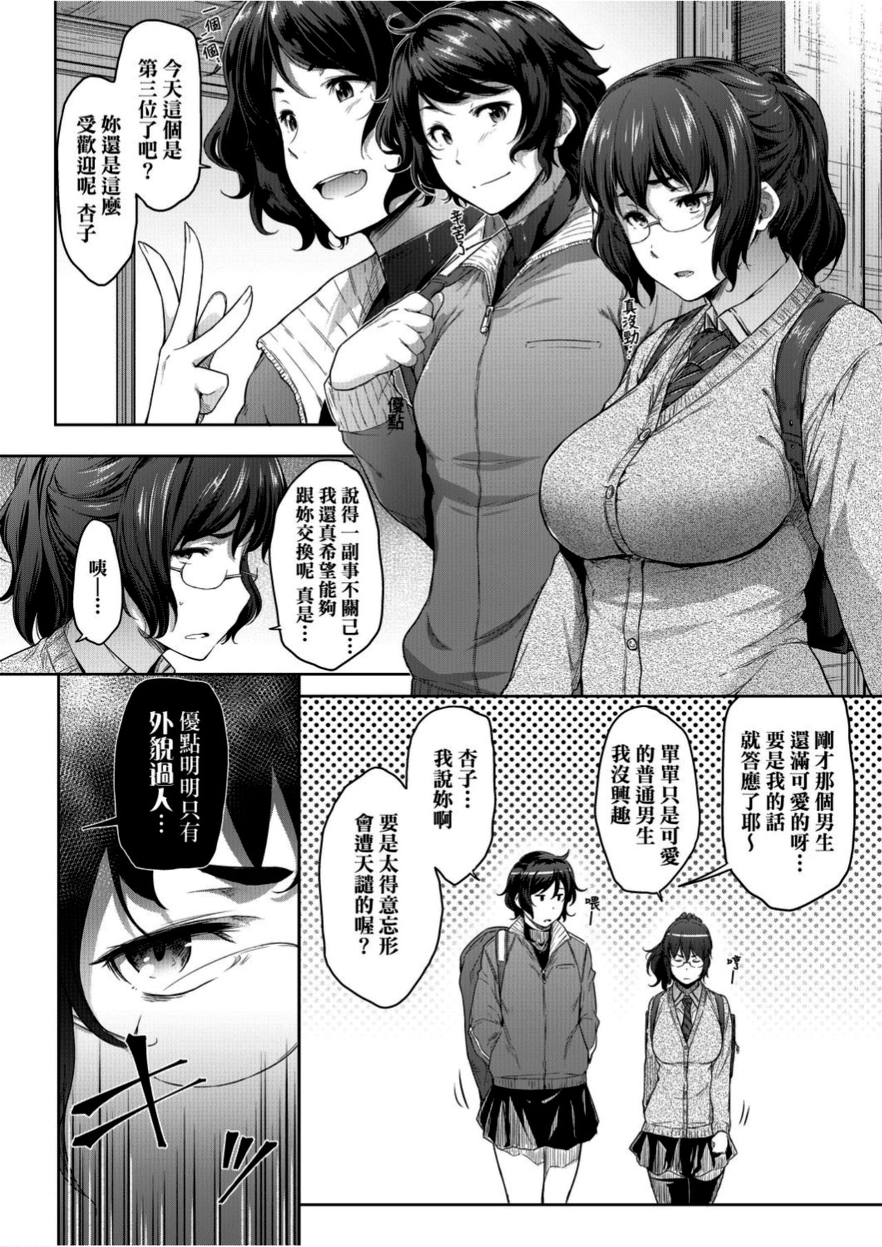 [ばーるん] 真面目でメガネなおっぱい達 [中国翻訳]