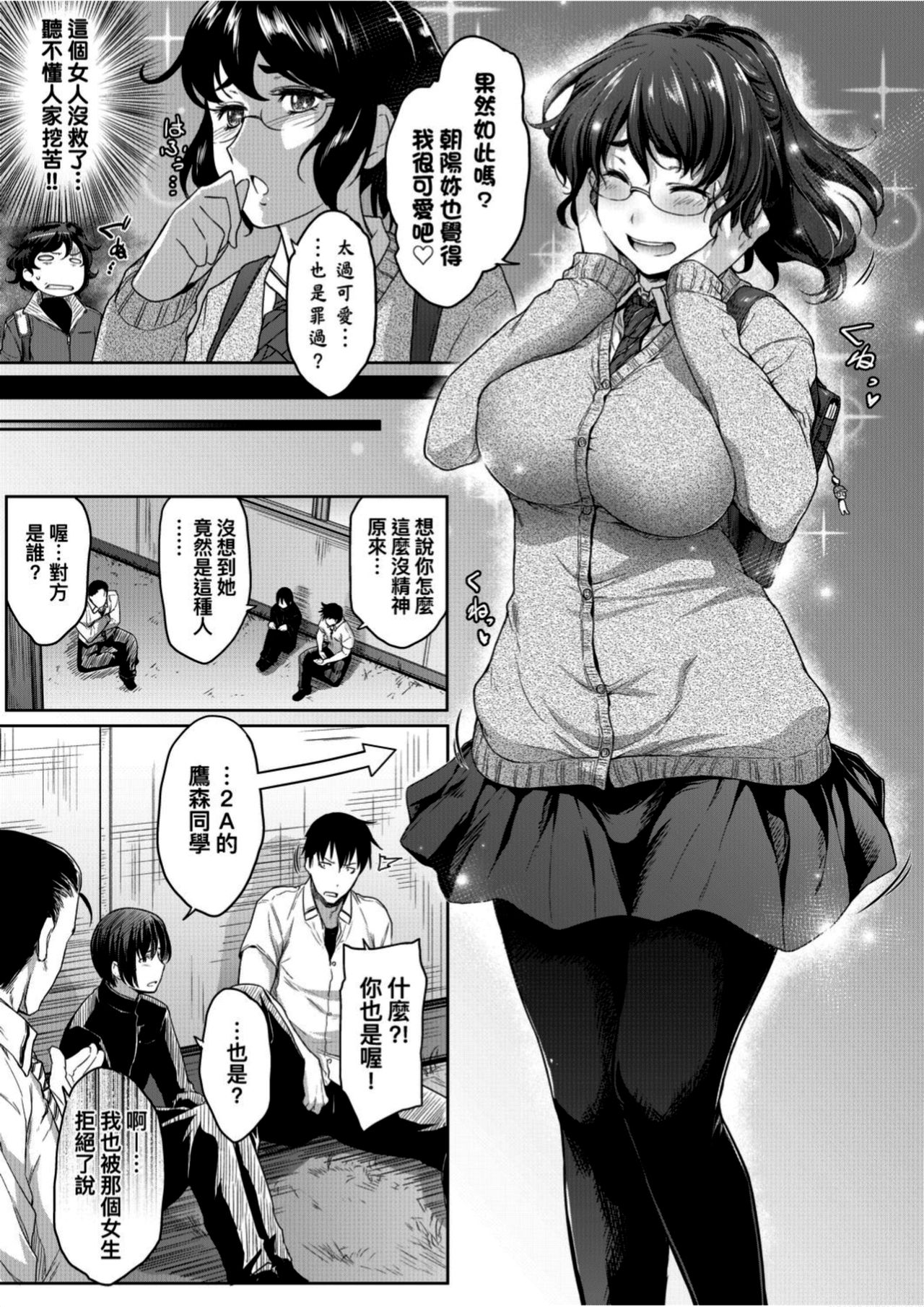 [ばーるん] 真面目でメガネなおっぱい達 [中国翻訳]