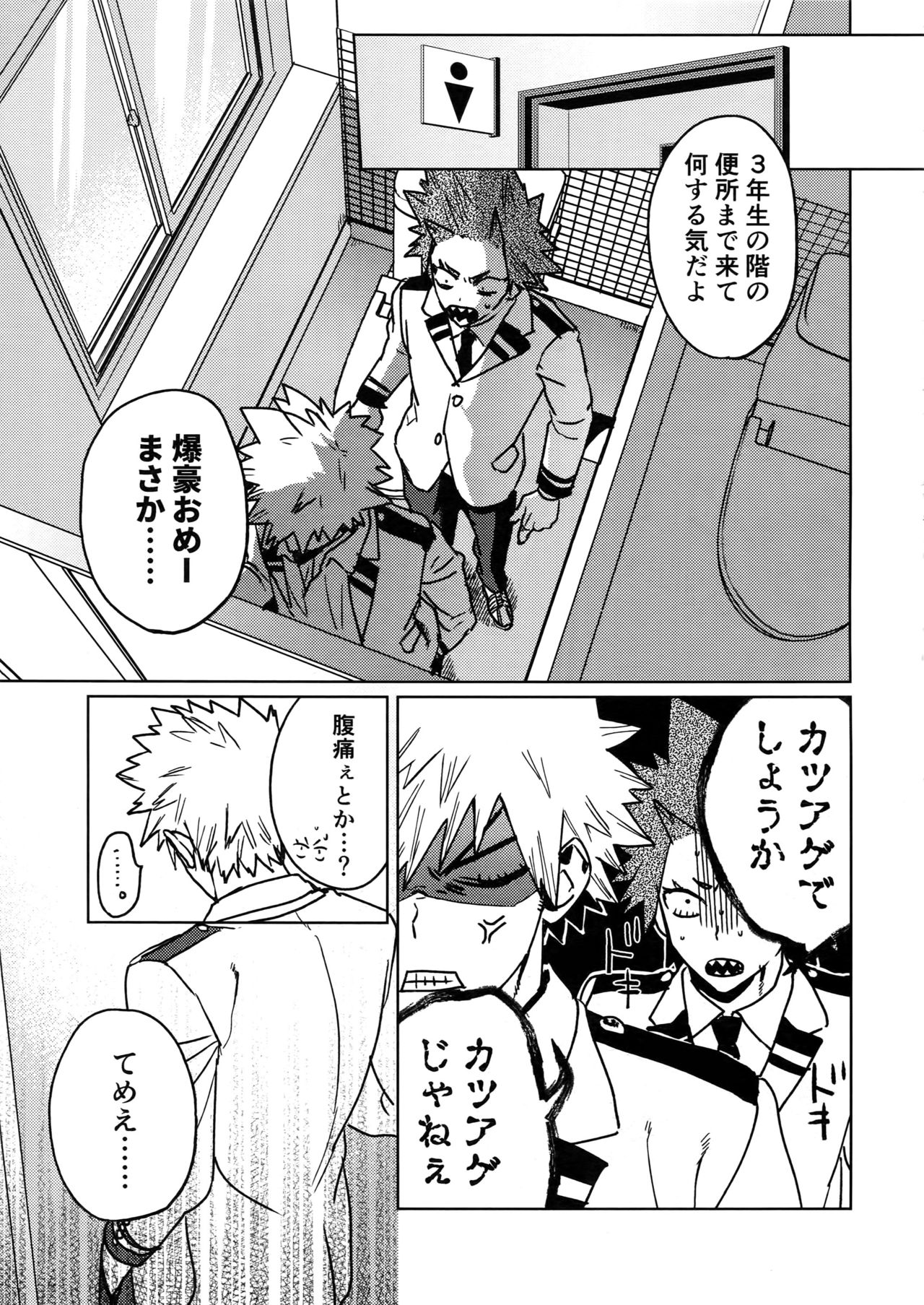 (どうやら出番のようだ!19) [SCO.LABO (shoco)] すきまどえっち (僕のヒーローアカデミア)