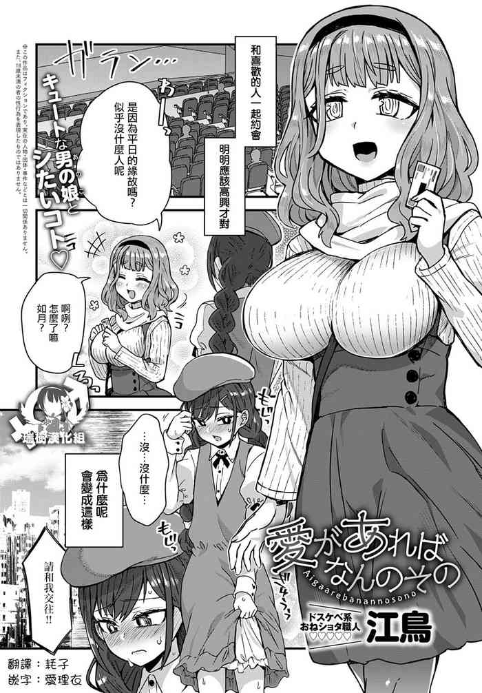 [江鳥] 愛があればなんのその (COMIC アンスリウム 2020年3月号) [中国翻訳] [DL版]