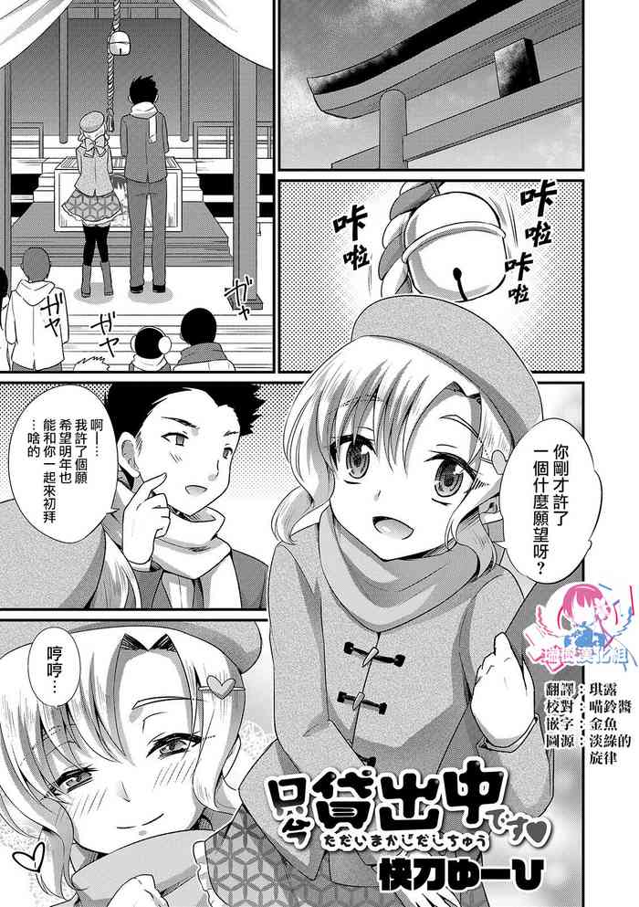 [快刀ゆーひ] 只今貸出中です (オトコのコHEAVEN Vol.49) [中国翻訳] [DL版]