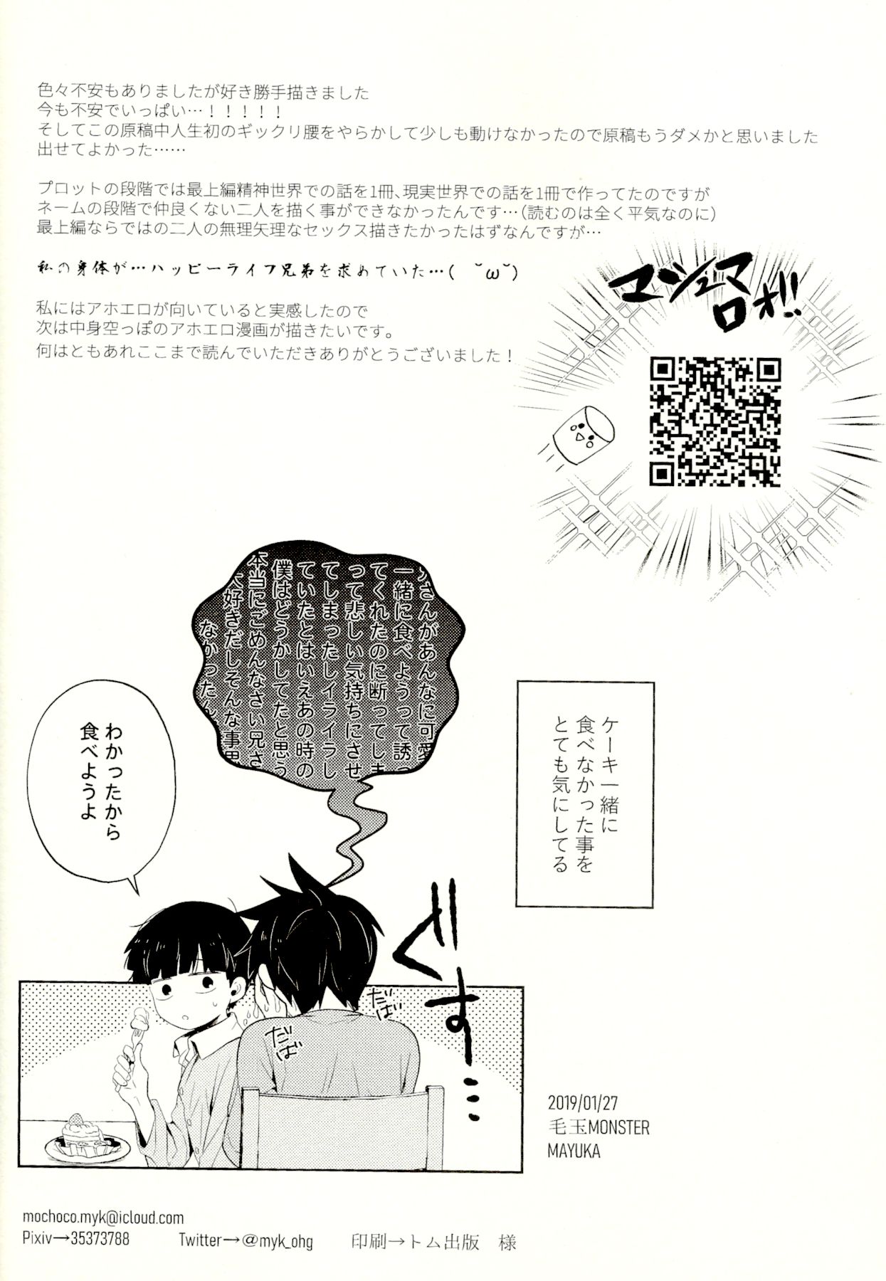 (ONE→HUNDRED 12) [毛玉MONSTER (MAYUKA)] 虚実 (モブサイコ100)