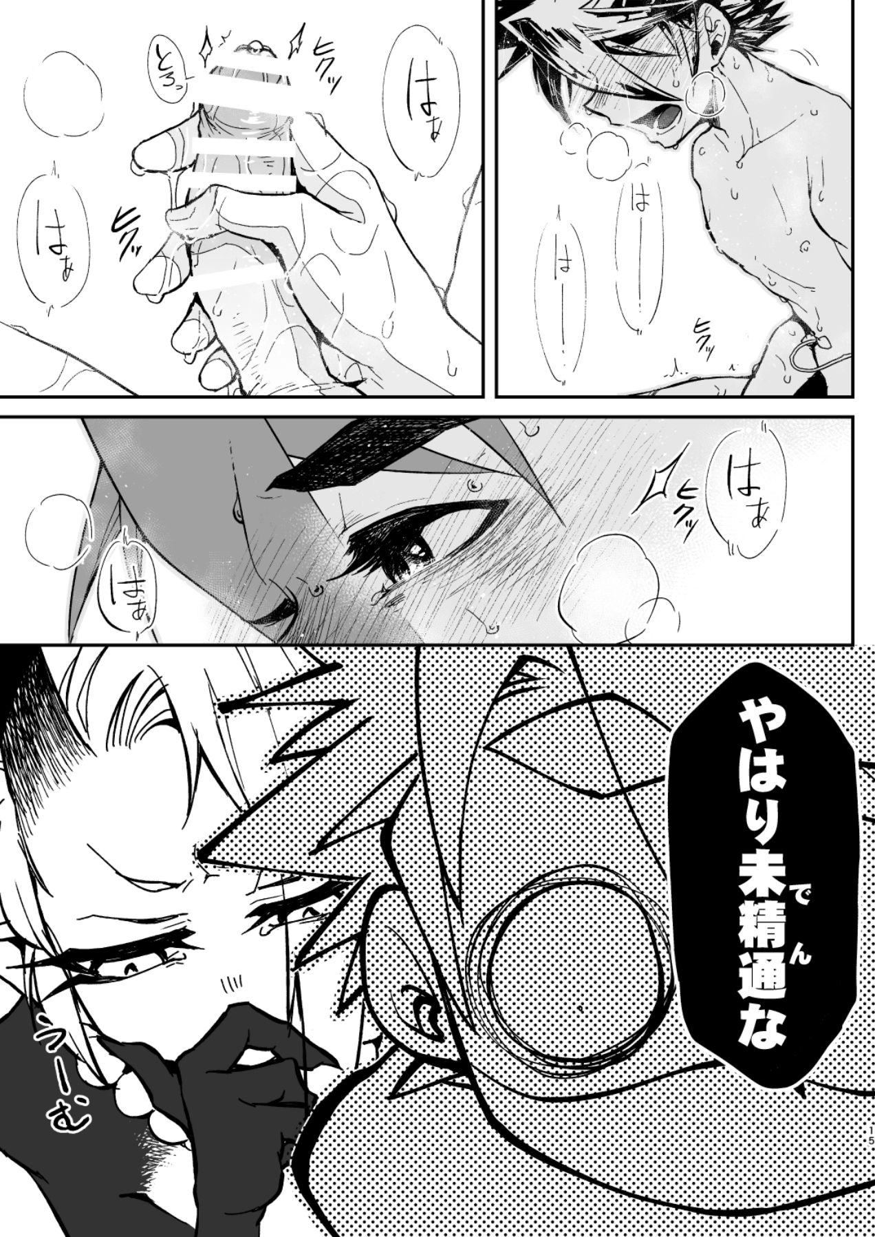 [細胞癖 (ふみなり)] お口なおし [DL版]