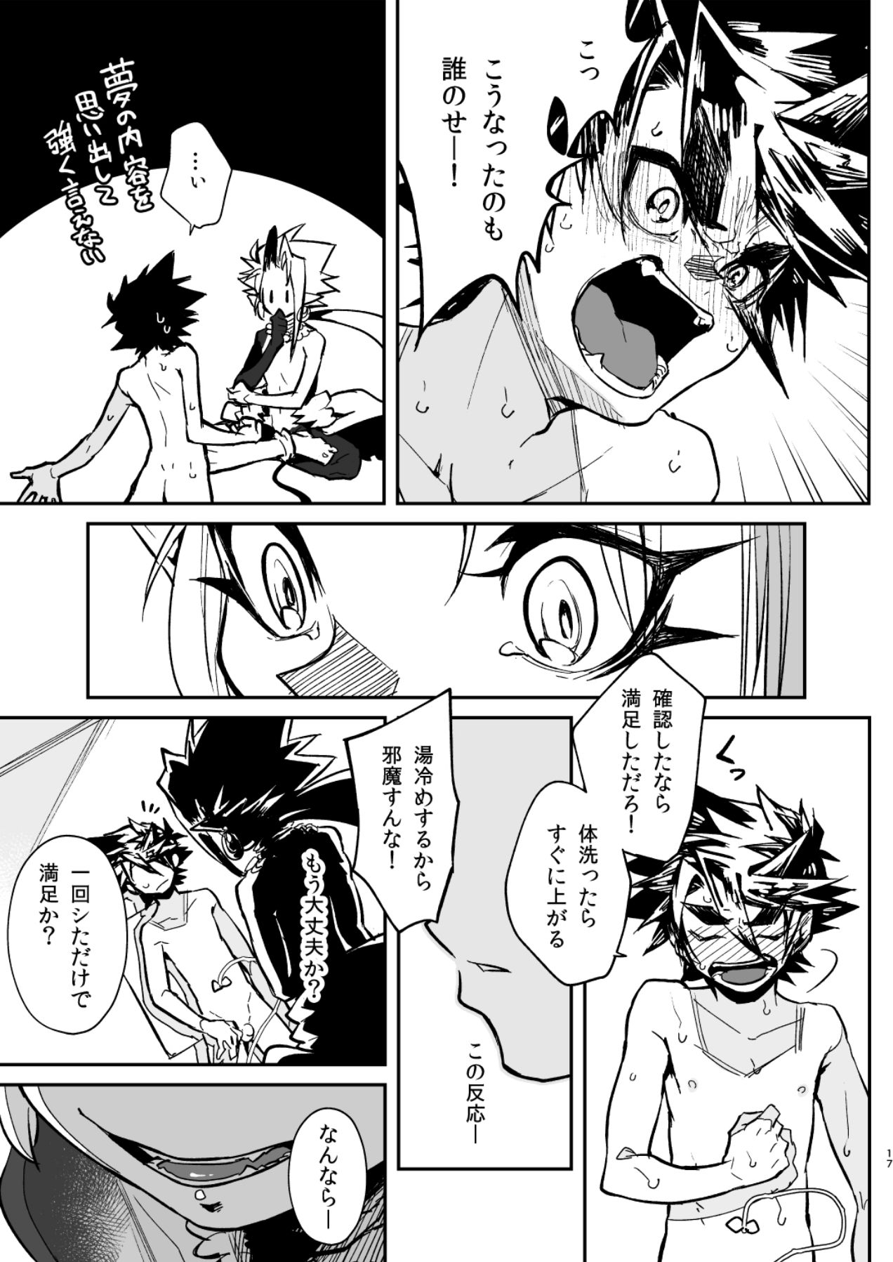 [細胞癖 (ふみなり)] お口なおし [DL版]