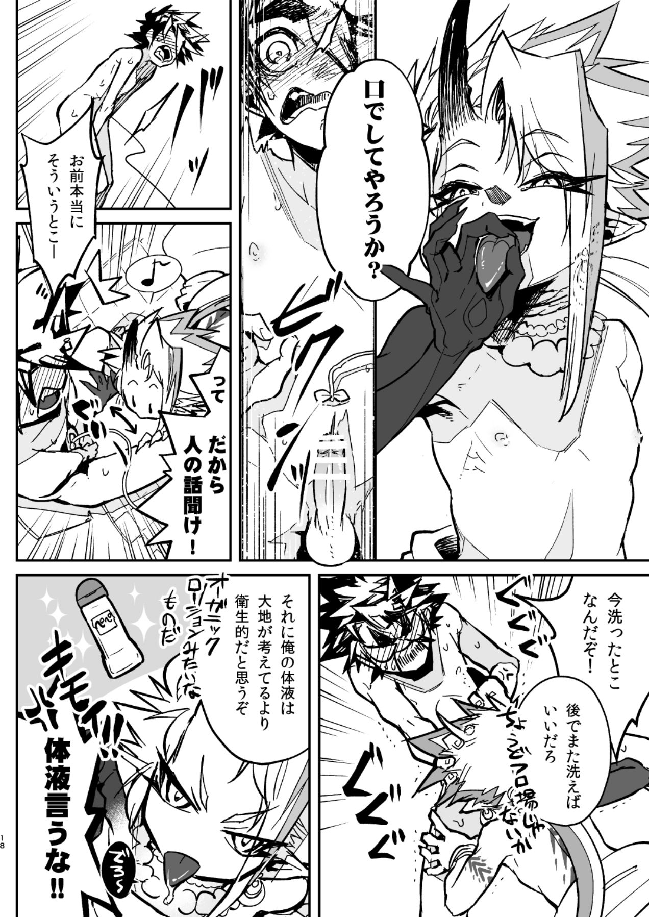 [細胞癖 (ふみなり)] お口なおし [DL版]