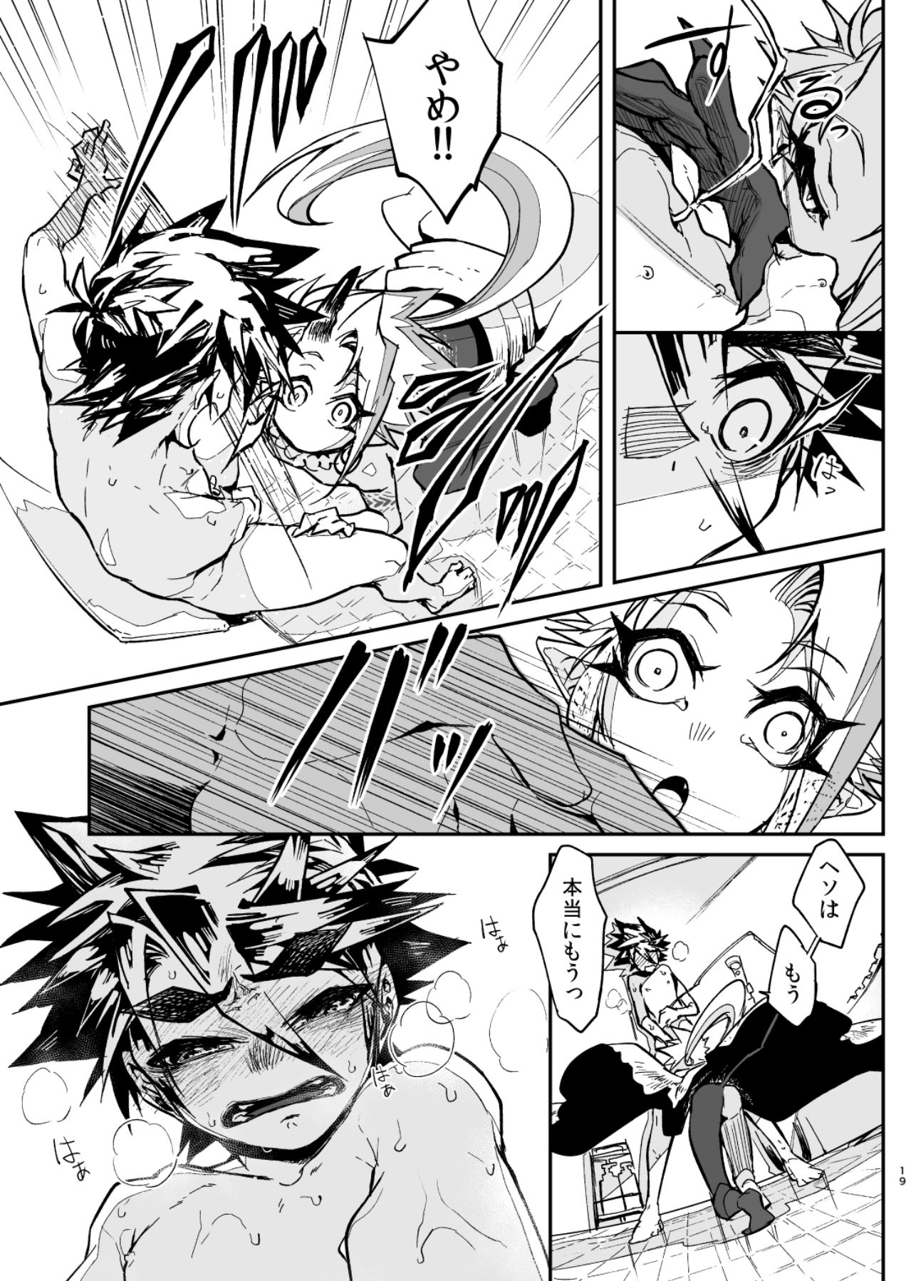 [細胞癖 (ふみなり)] お口なおし [DL版]