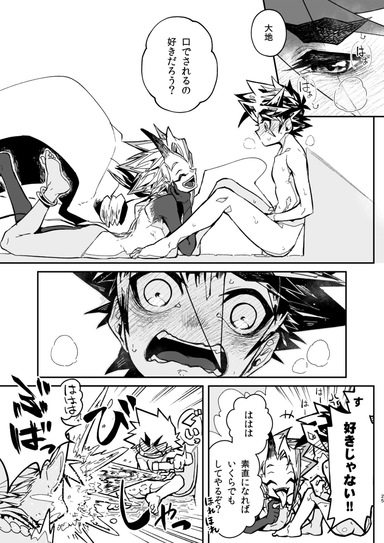 [細胞癖 (ふみなり)] お口なおし [DL版]