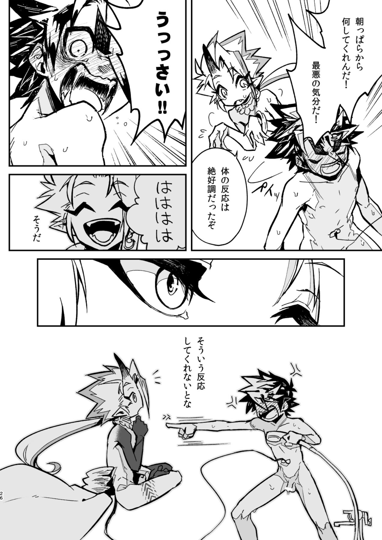 [細胞癖 (ふみなり)] お口なおし [DL版]