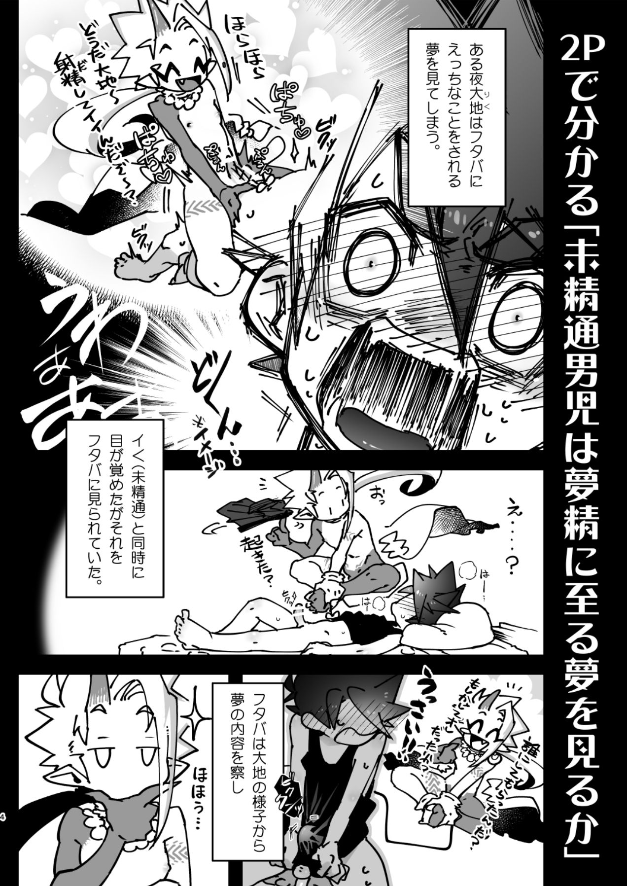 [細胞癖 (ふみなり)] お口なおし [DL版]