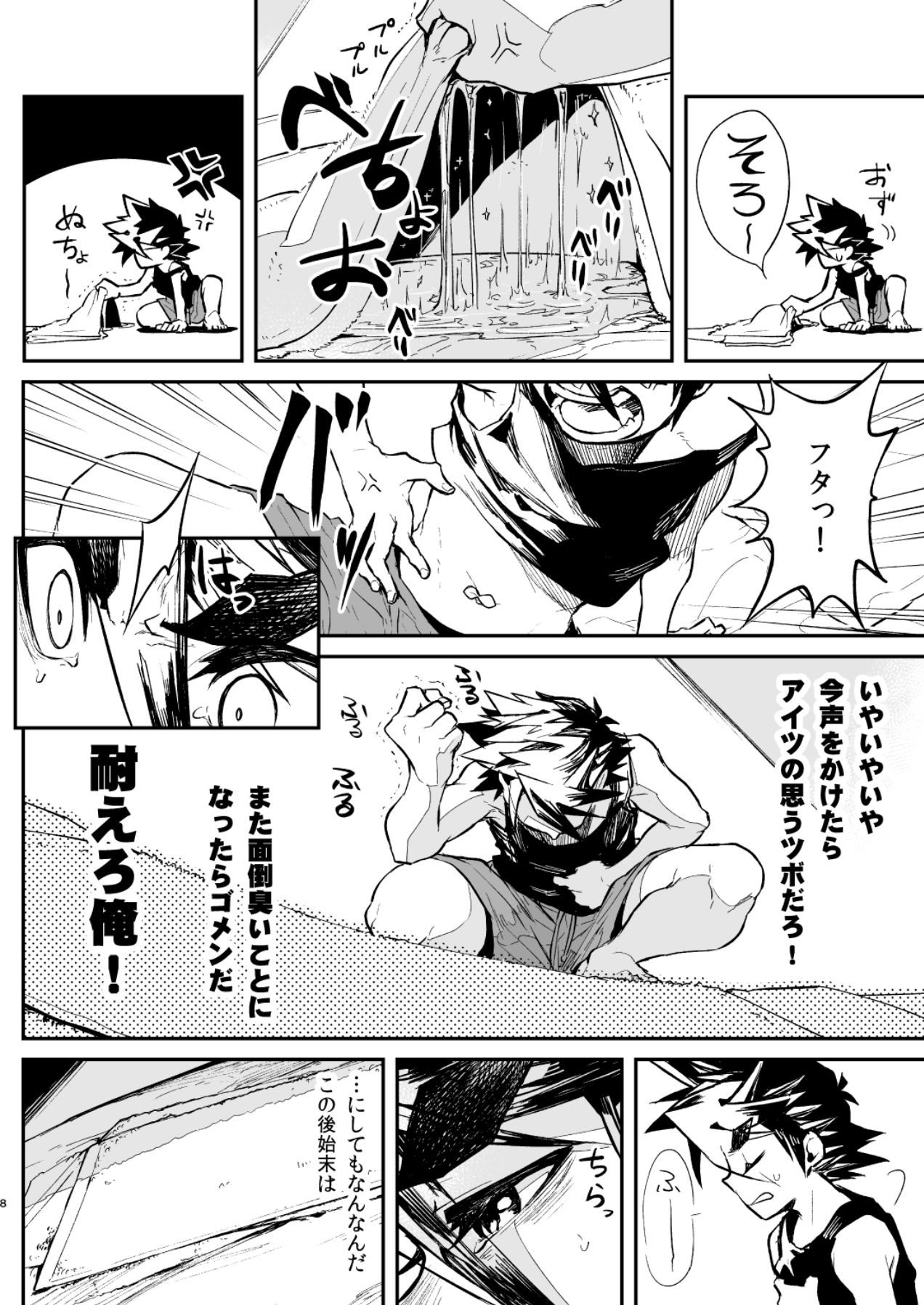 [細胞癖 (ふみなり)] お口なおし [DL版]